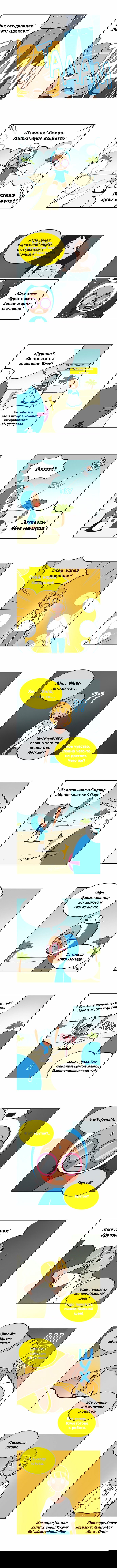 Манга Клетки Ю Ми - Глава 116 Страница 2