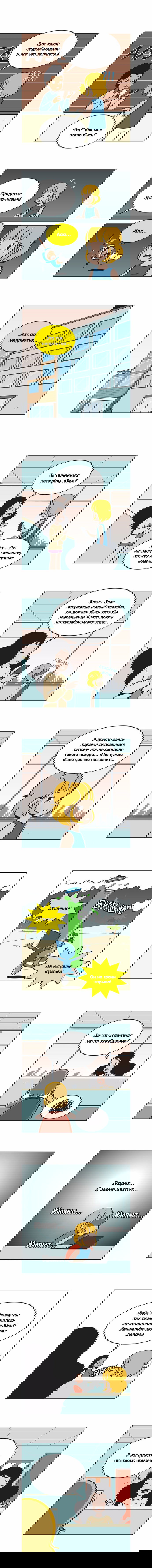 Манга Клетки Ю Ми - Глава 50 Страница 1