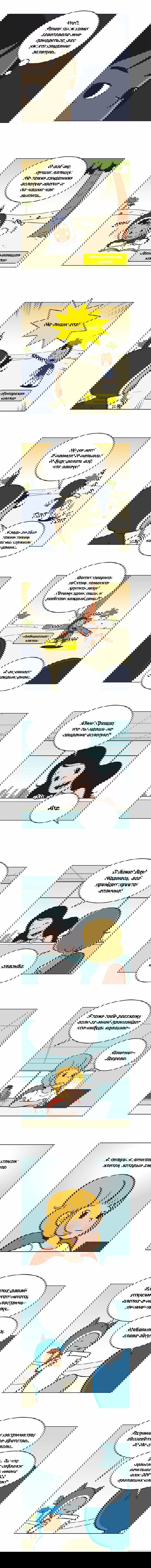 Манга Клетки Ю Ми - Глава 34 Страница 2