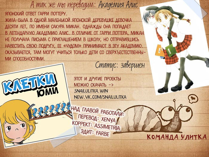 Манга Клетки Ю Ми - Глава 29 Страница 4