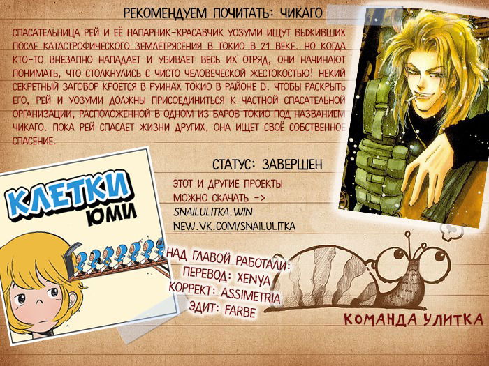 Манга Клетки Ю Ми - Глава 25 Страница 4