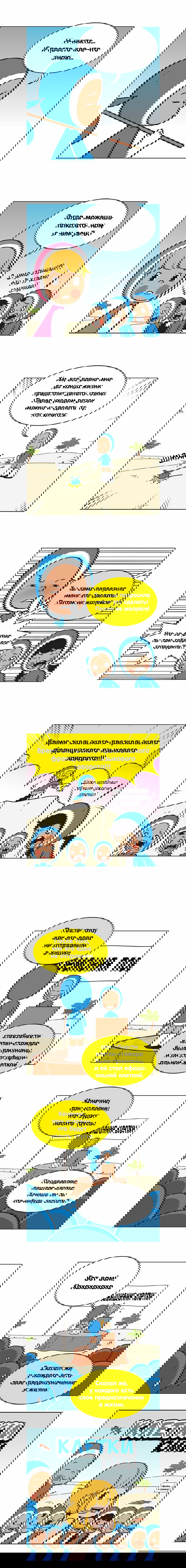 Манга Клетки Ю Ми - Глава 24 Страница 3