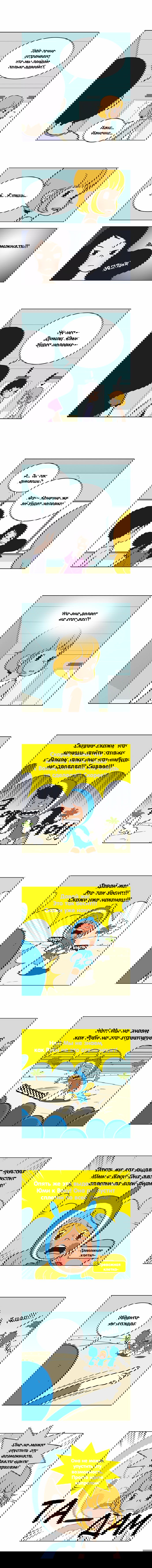 Манга Клетки Ю Ми - Глава 15 Страница 1