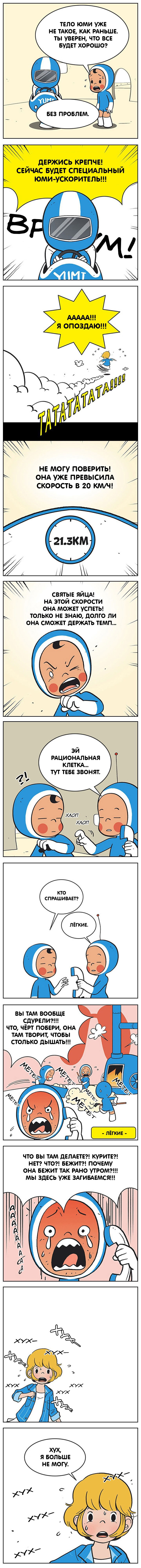 Манга Клетки Ю Ми - Глава 10 Страница 2