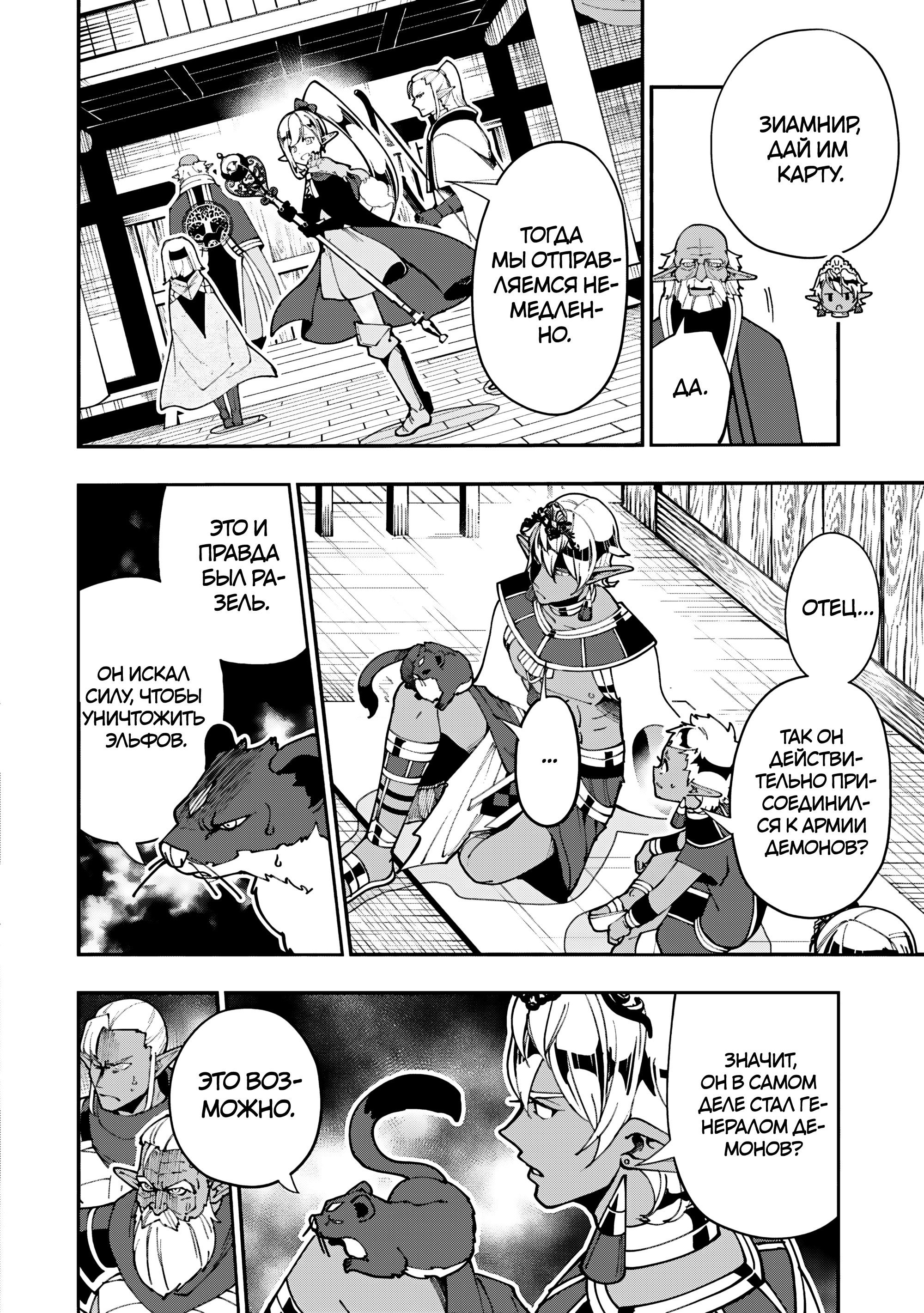 Манга Режим — АД. Хардкорный геймер на самой высокой сложности в другом мире - Глава 80 Страница 10