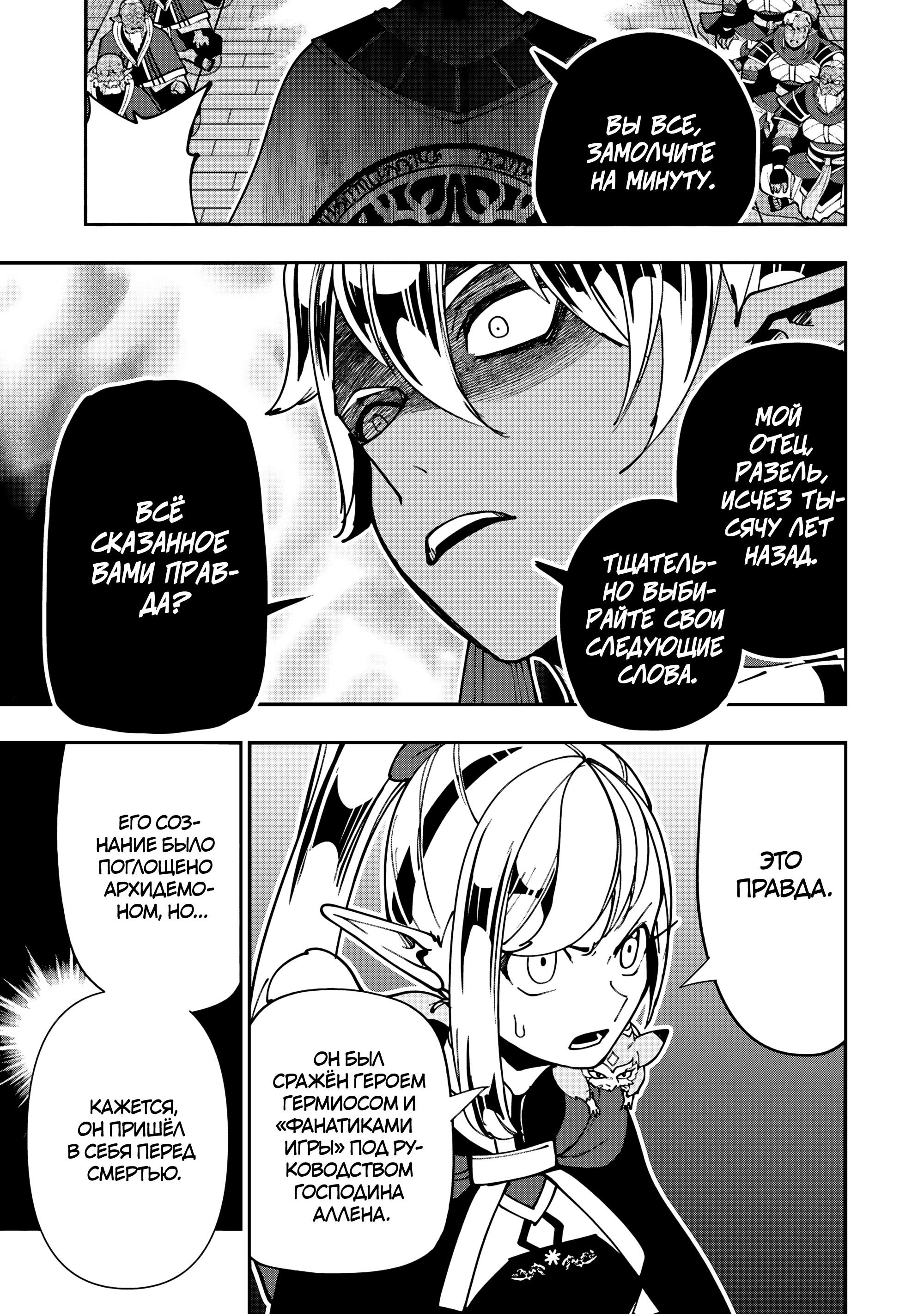 Манга Режим — АД. Хардкорный геймер на самой высокой сложности в другом мире - Глава 80 Страница 7