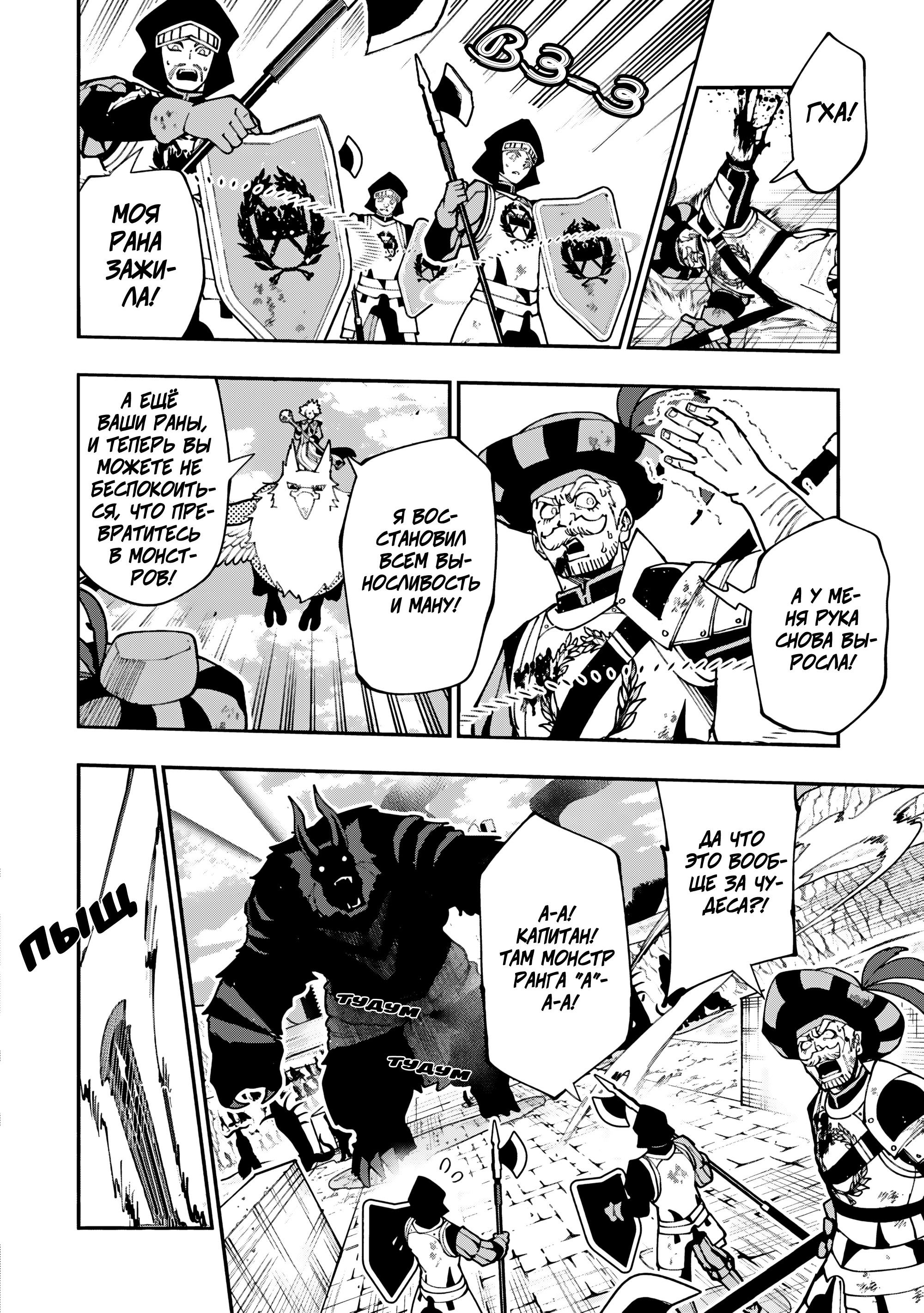 Манга Режим — АД. Хардкорный геймер на самой высокой сложности в другом мире - Глава 80 Страница 20