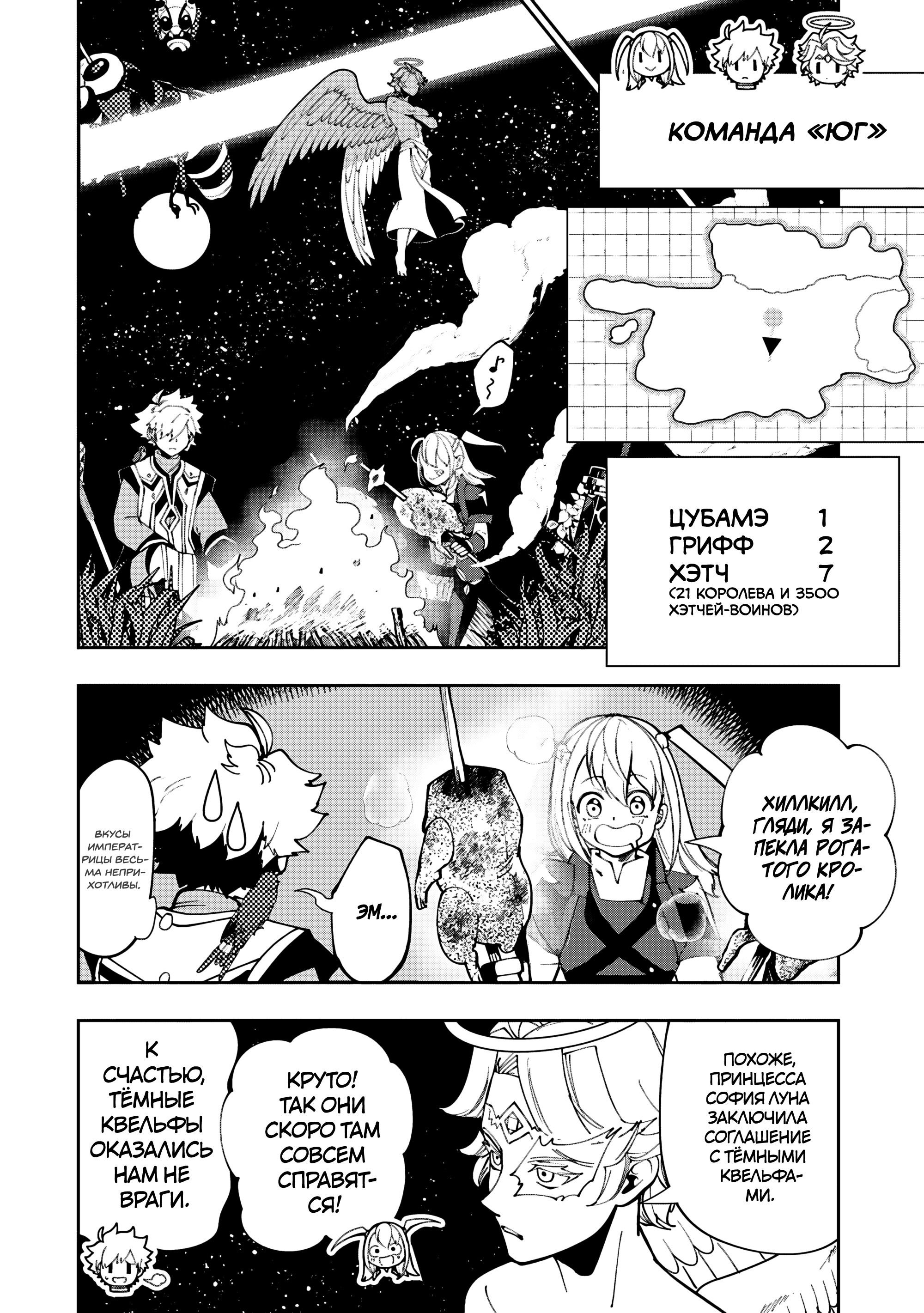 Манга Режим — АД. Хардкорный геймер на самой высокой сложности в другом мире - Глава 80 Страница 12