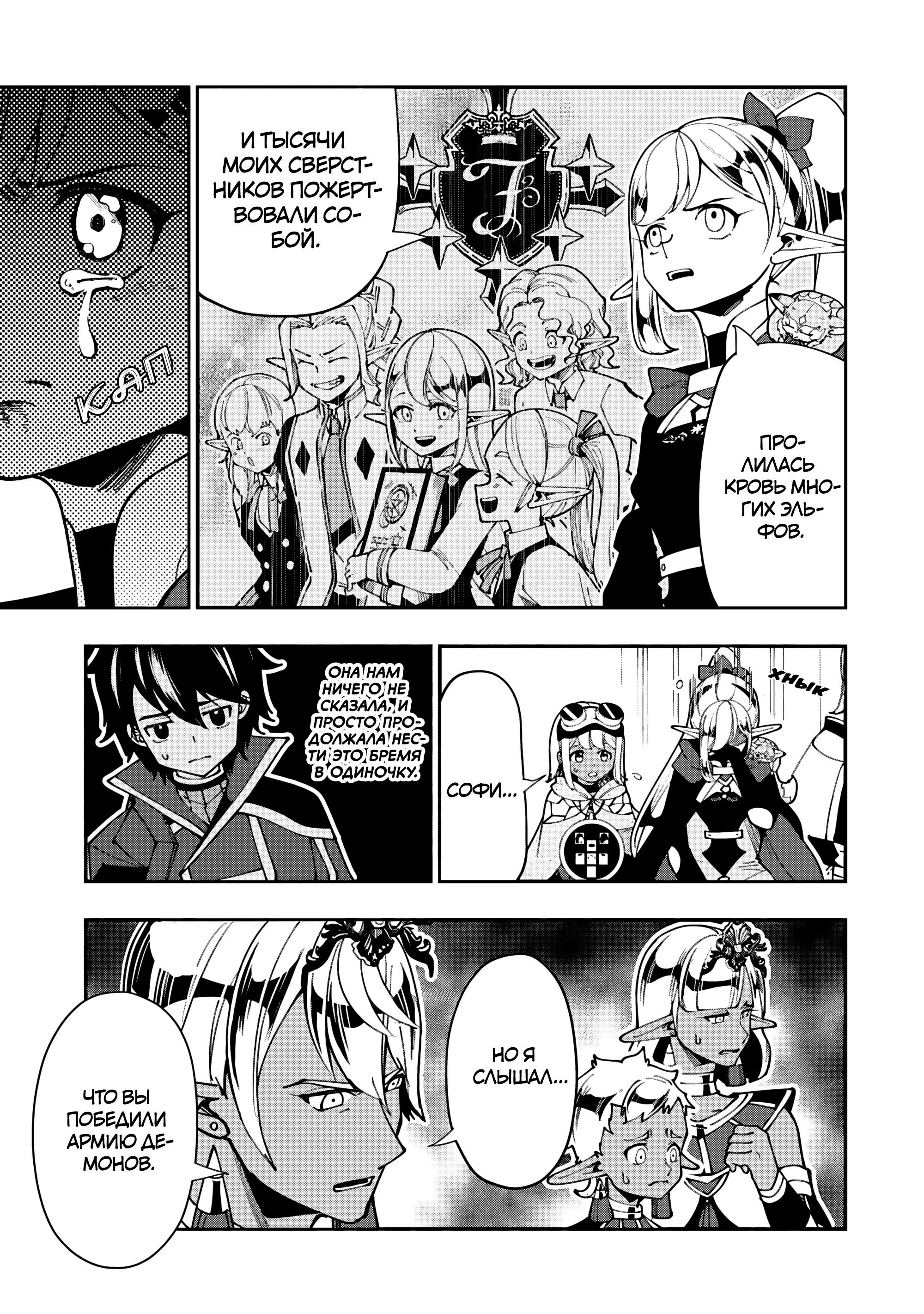 Манга Режим — АД. Хардкорный геймер на самой высокой сложности в другом мире - Глава 80 Страница 5