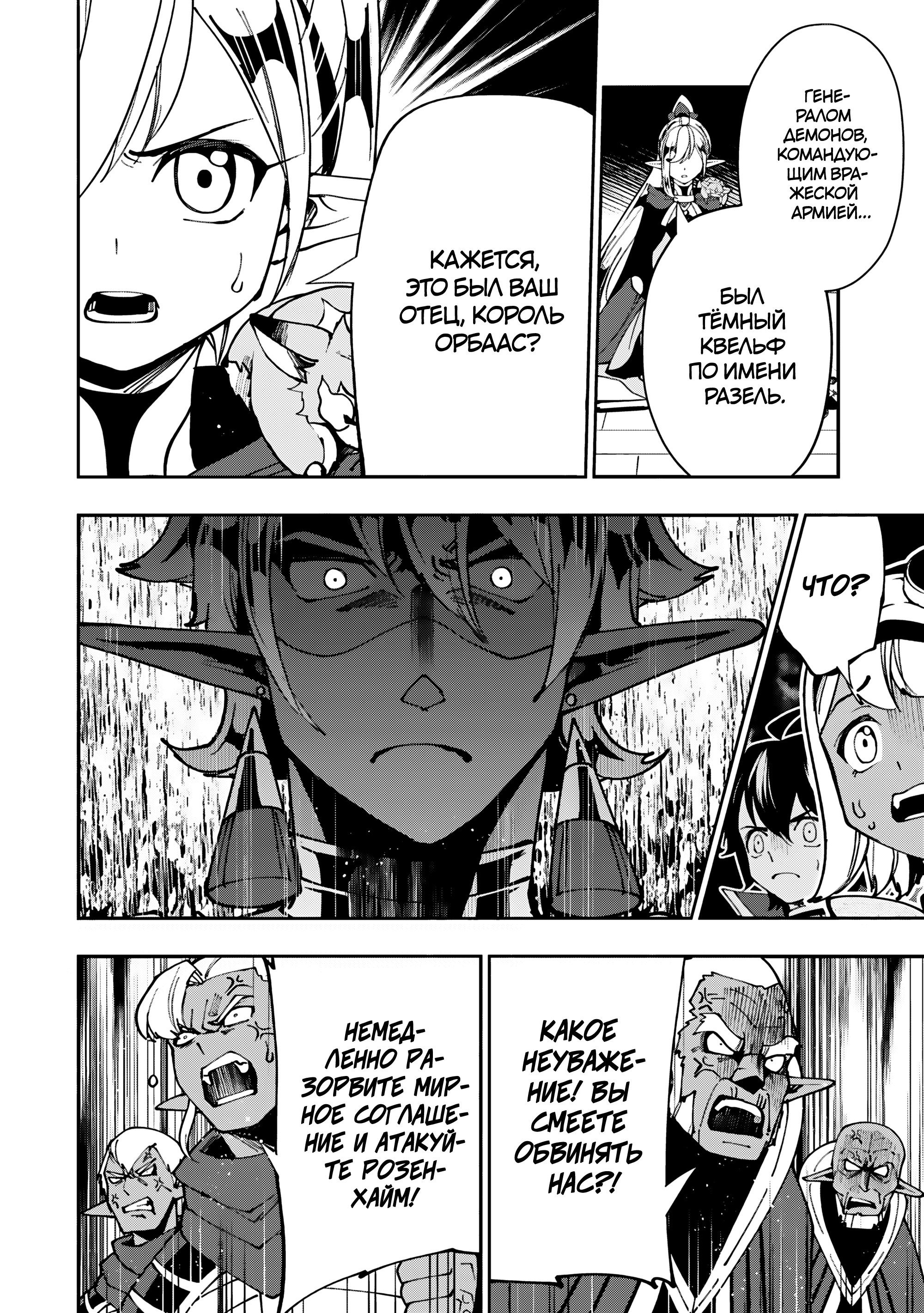 Манга Режим — АД. Хардкорный геймер на самой высокой сложности в другом мире - Глава 80 Страница 6