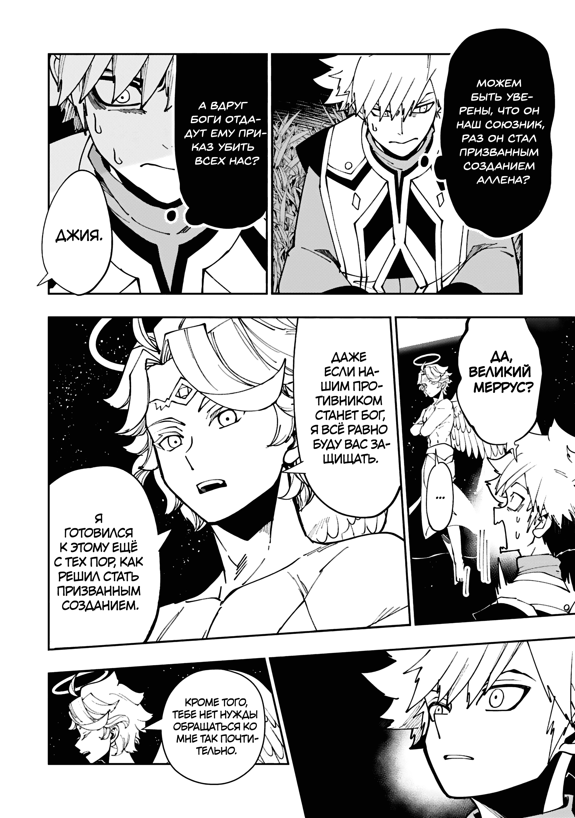 Манга Режим — АД. Хардкорный геймер на самой высокой сложности в другом мире - Глава 80 Страница 14