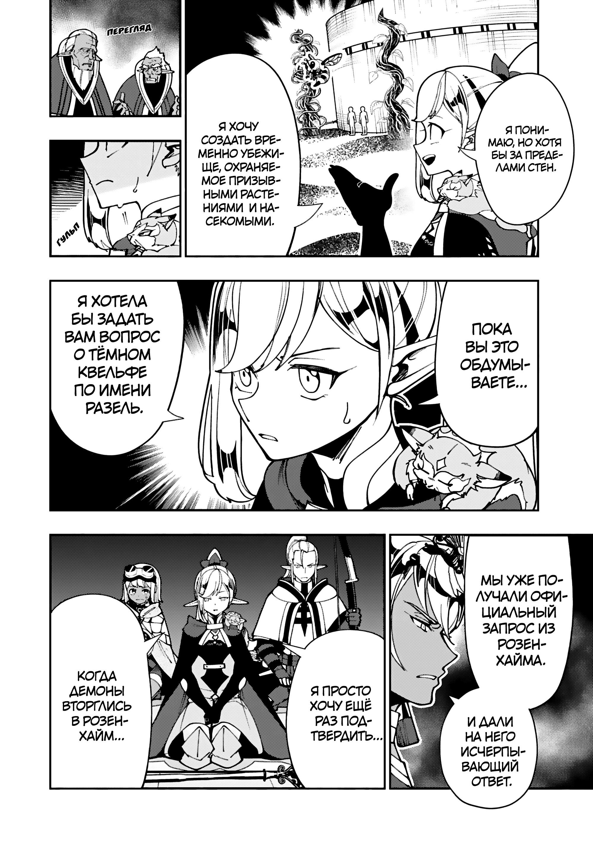 Манга Режим — АД. Хардкорный геймер на самой высокой сложности в другом мире - Глава 80 Страница 4