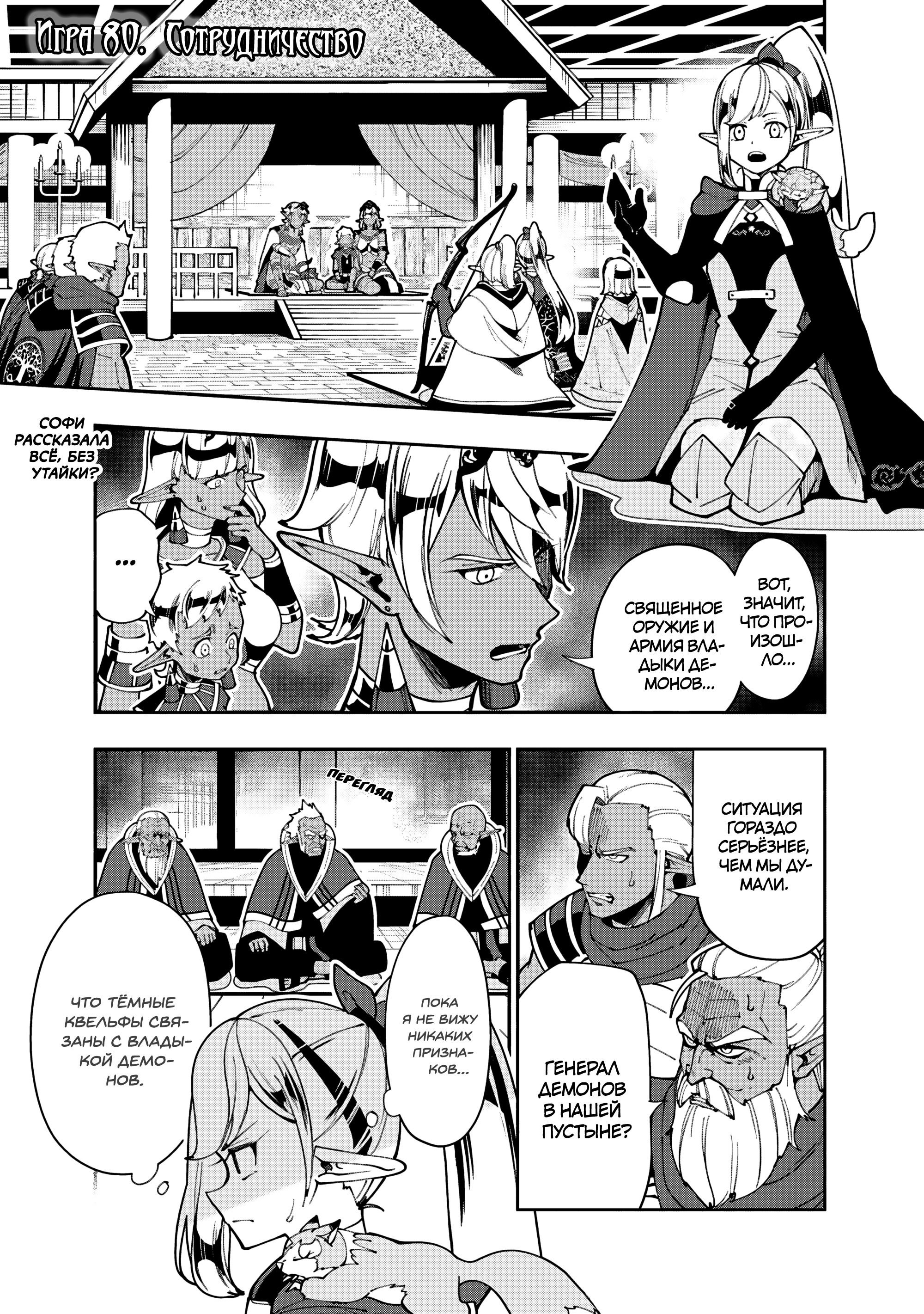 Манга Режим — АД. Хардкорный геймер на самой высокой сложности в другом мире - Глава 80 Страница 1