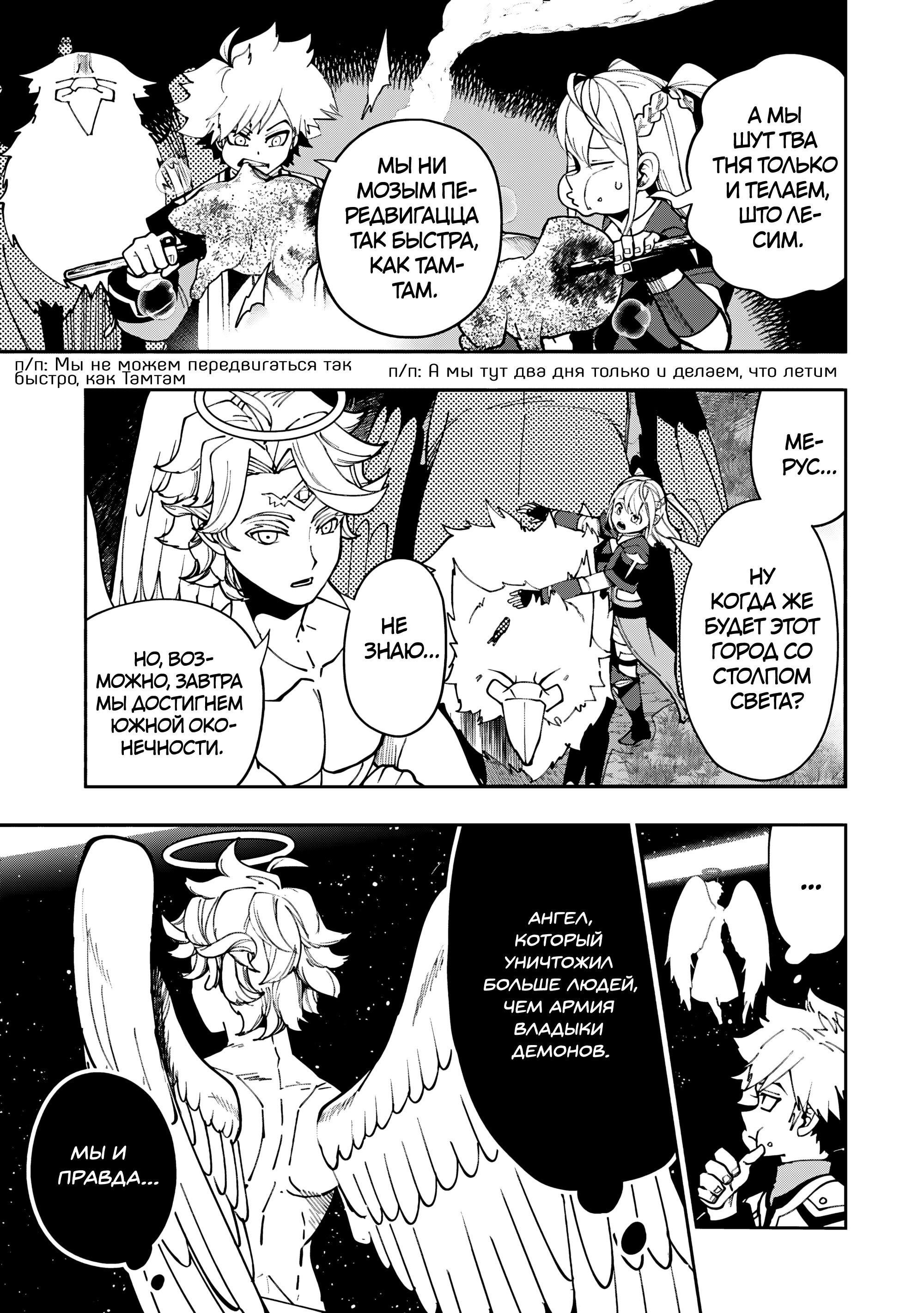 Манга Режим — АД. Хардкорный геймер на самой высокой сложности в другом мире - Глава 80 Страница 13