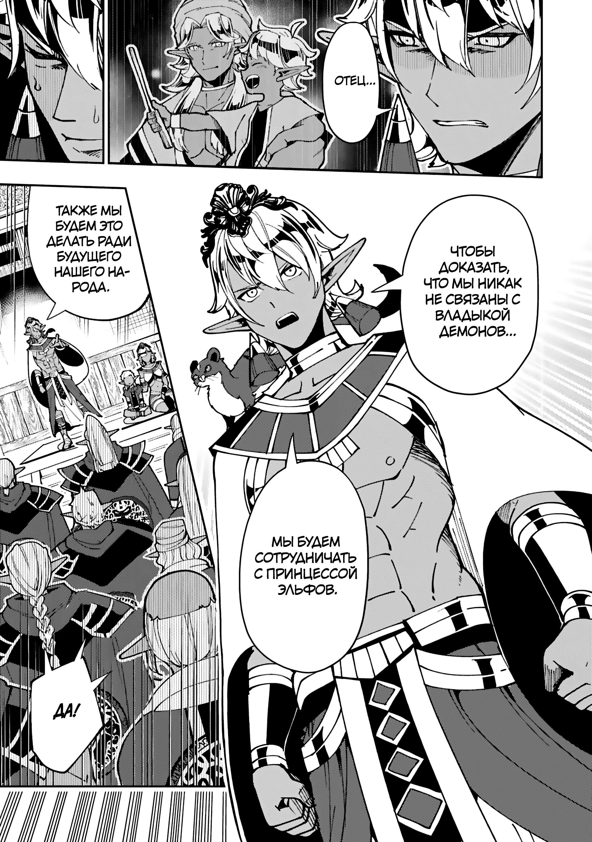 Манга Режим — АД. Хардкорный геймер на самой высокой сложности в другом мире - Глава 80 Страница 11