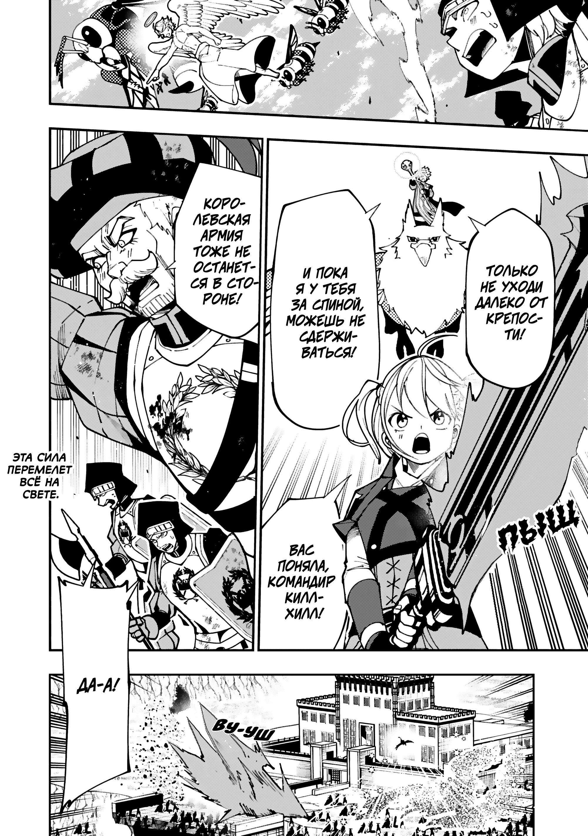 Манга Режим — АД. Хардкорный геймер на самой высокой сложности в другом мире - Глава 80 Страница 24