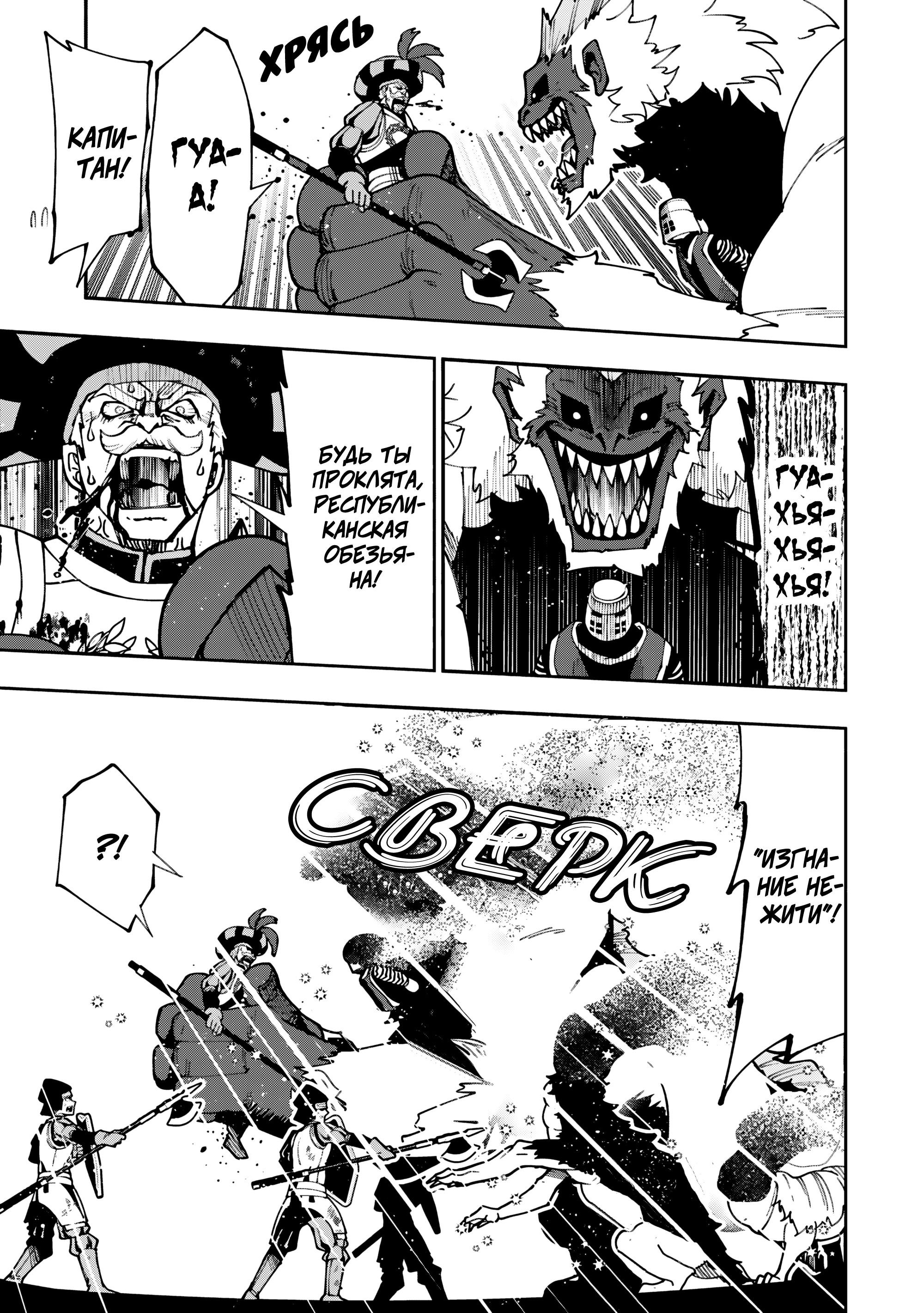 Манга Режим — АД. Хардкорный геймер на самой высокой сложности в другом мире - Глава 80 Страница 19