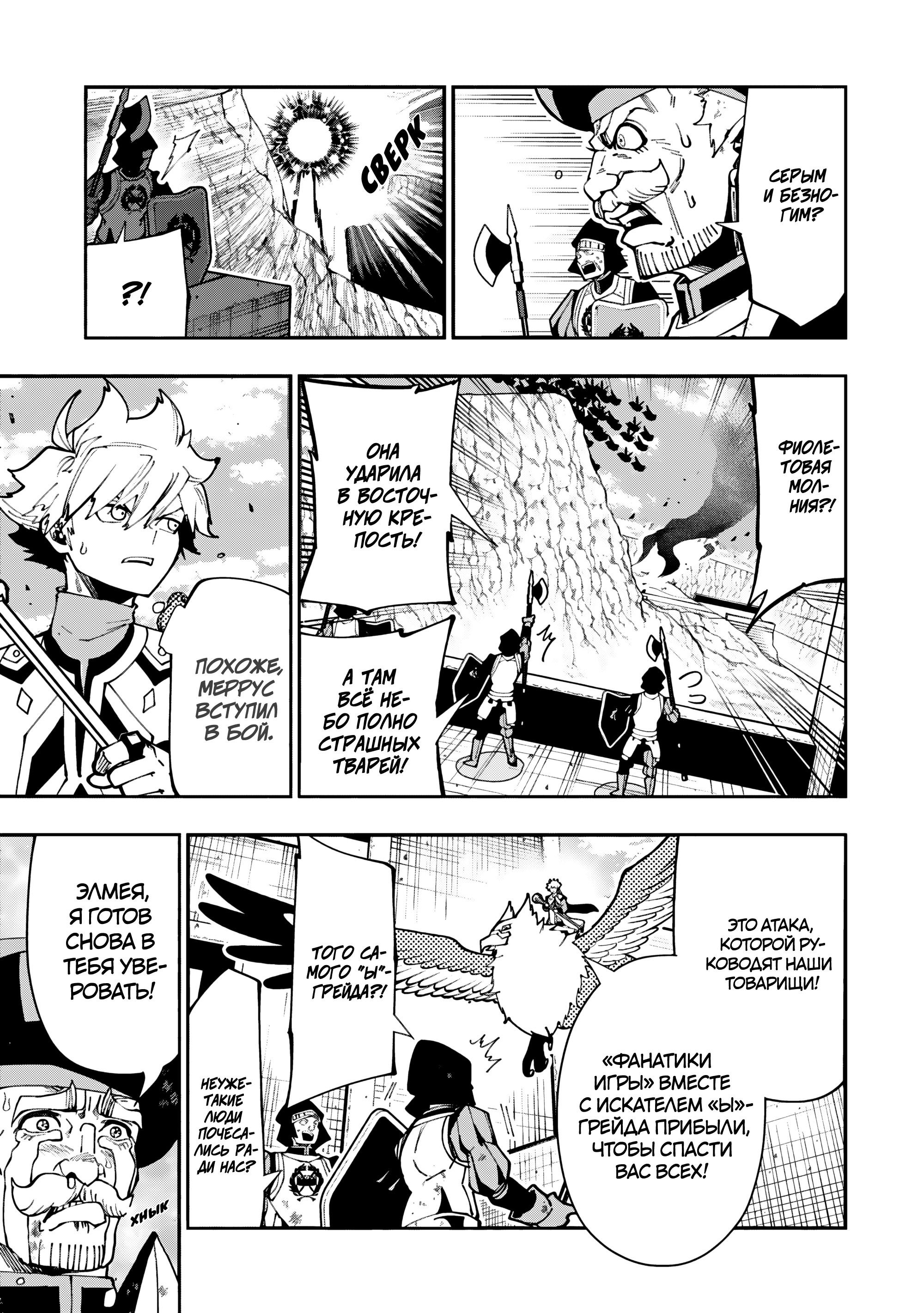 Манга Режим — АД. Хардкорный геймер на самой высокой сложности в другом мире - Глава 80 Страница 23