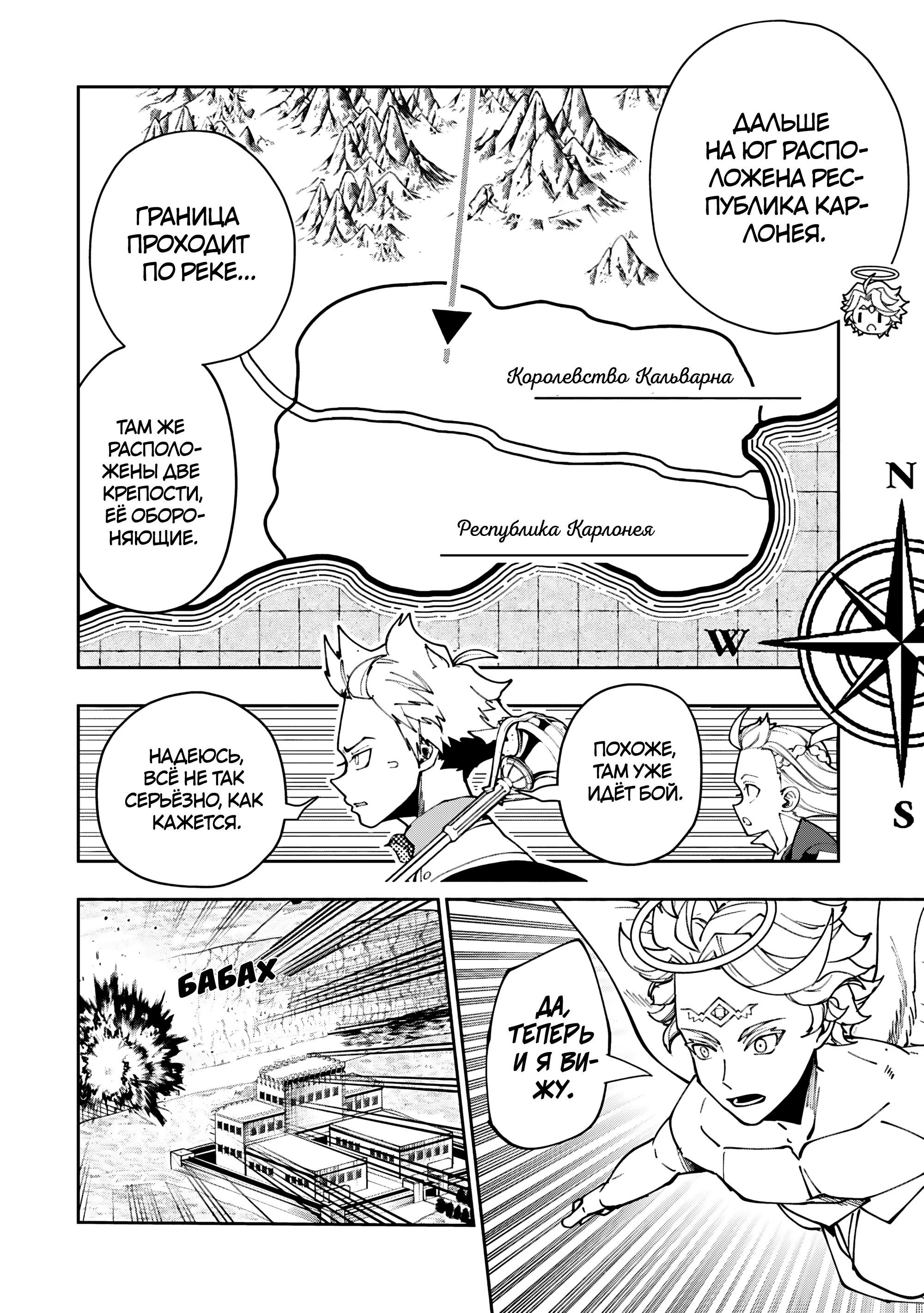 Манга Режим — АД. Хардкорный геймер на самой высокой сложности в другом мире - Глава 80 Страница 16