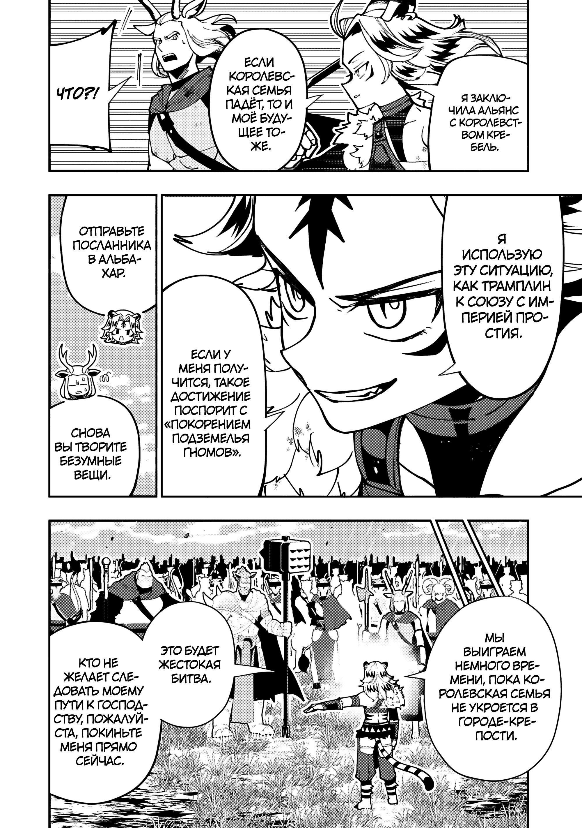 Манга Режим — АД. Хардкорный геймер на самой высокой сложности в другом мире - Глава 81 Страница 20