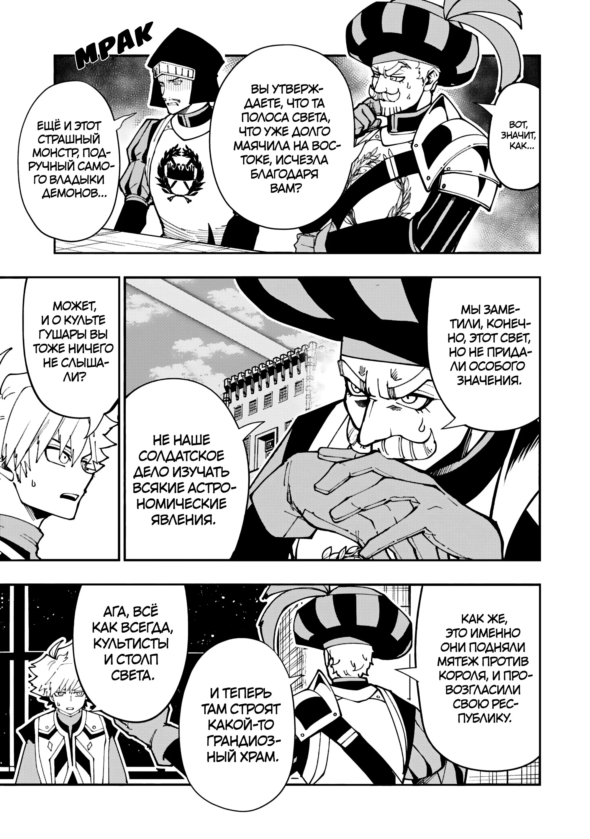 Манга Режим — АД. Хардкорный геймер на самой высокой сложности в другом мире - Глава 81 Страница 3