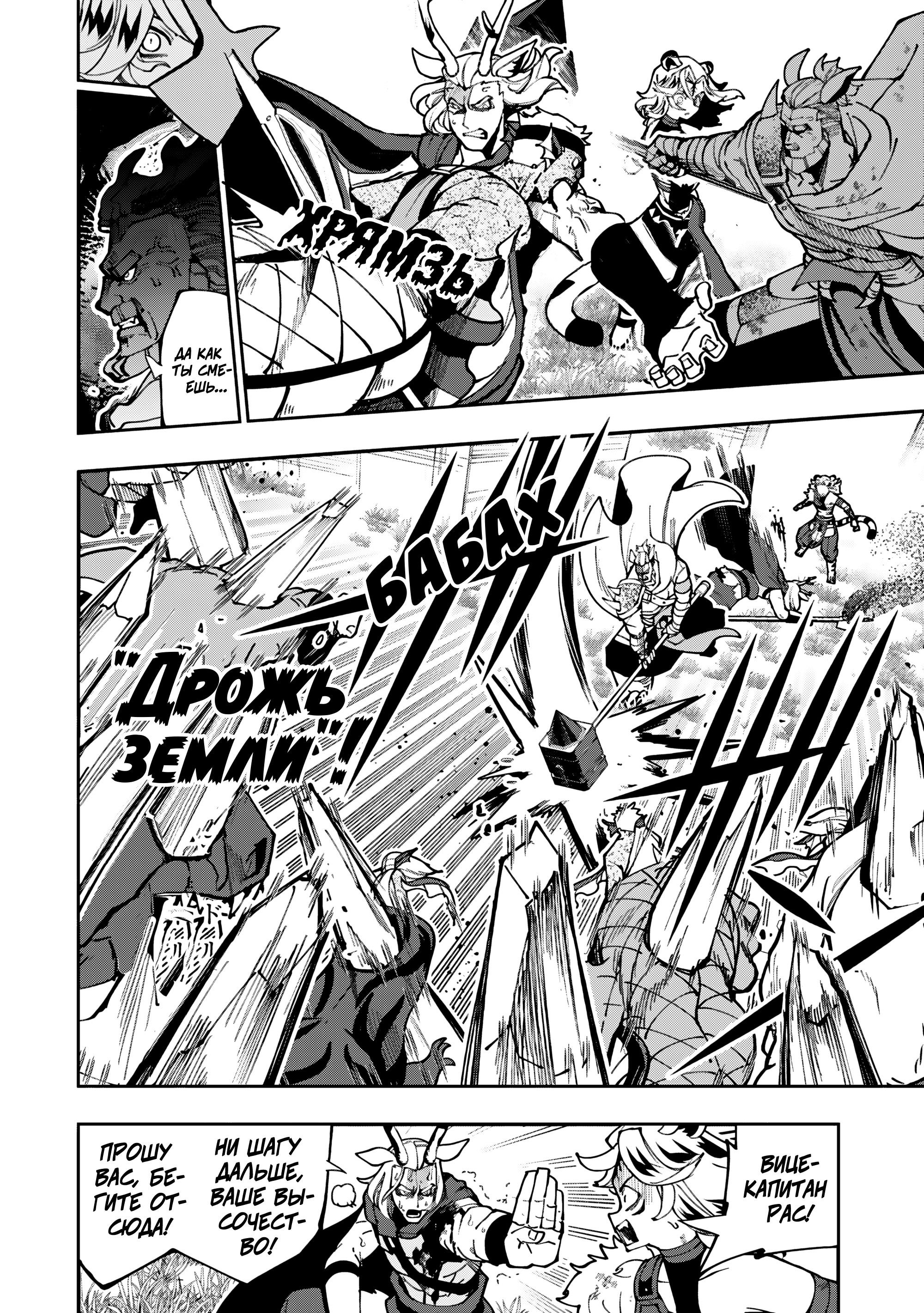 Манга Режим — АД. Хардкорный геймер на самой высокой сложности в другом мире - Глава 81 Страница 24