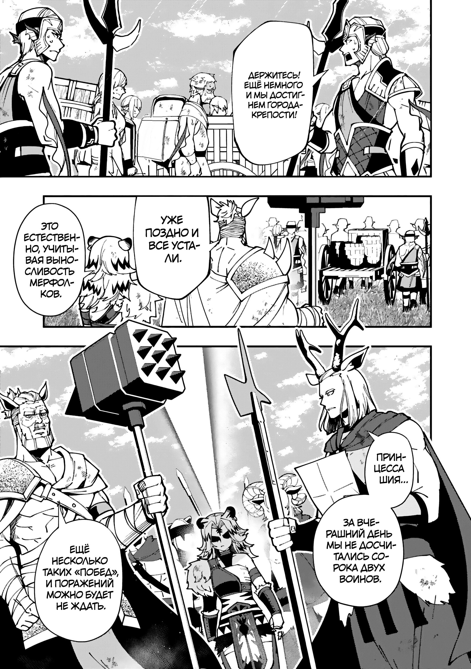 Манга Режим — АД. Хардкорный геймер на самой высокой сложности в другом мире - Глава 81 Страница 13