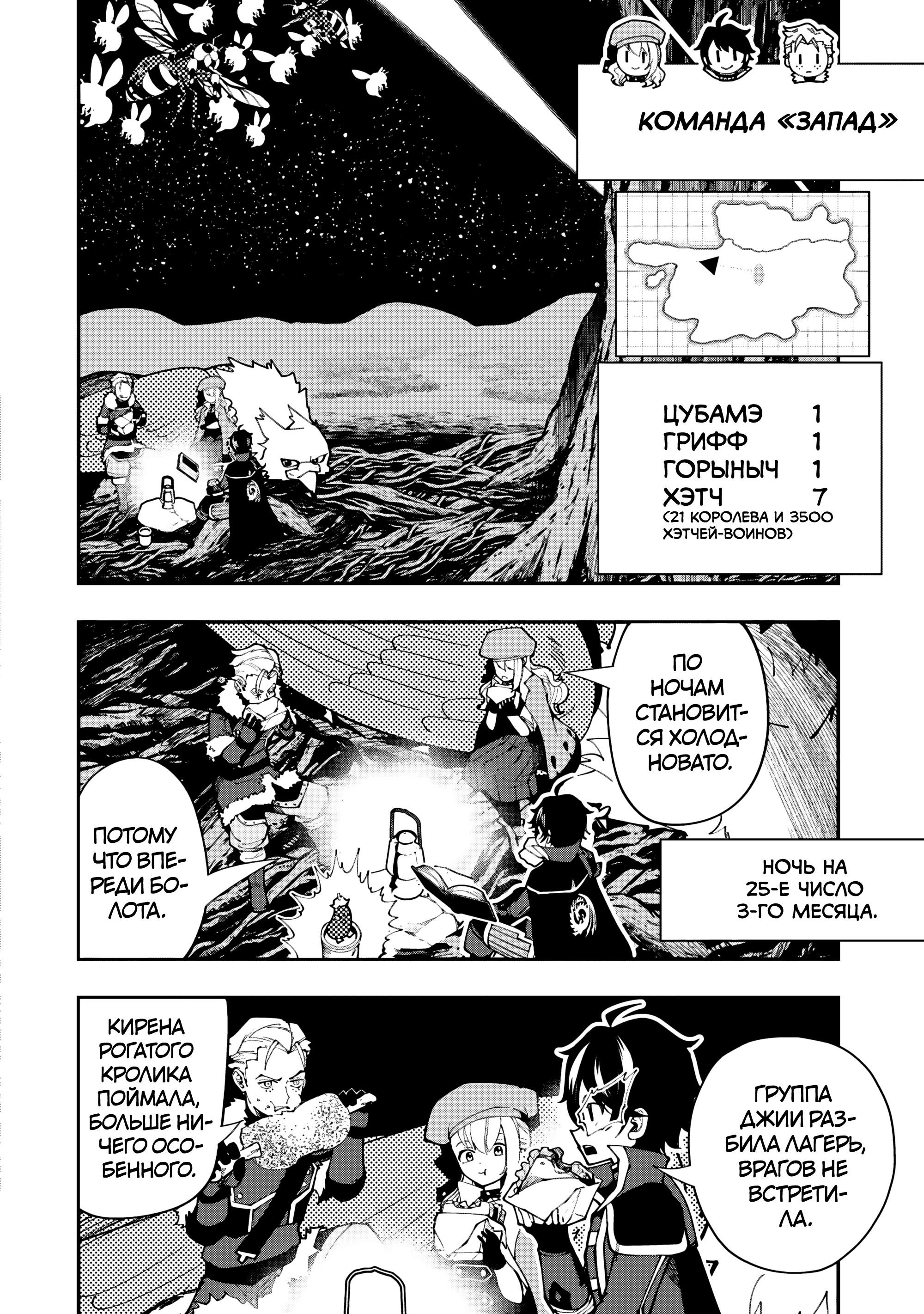 Манга Режим — АД. Хардкорный геймер на самой высокой сложности в другом мире - Глава 81 Страница 8