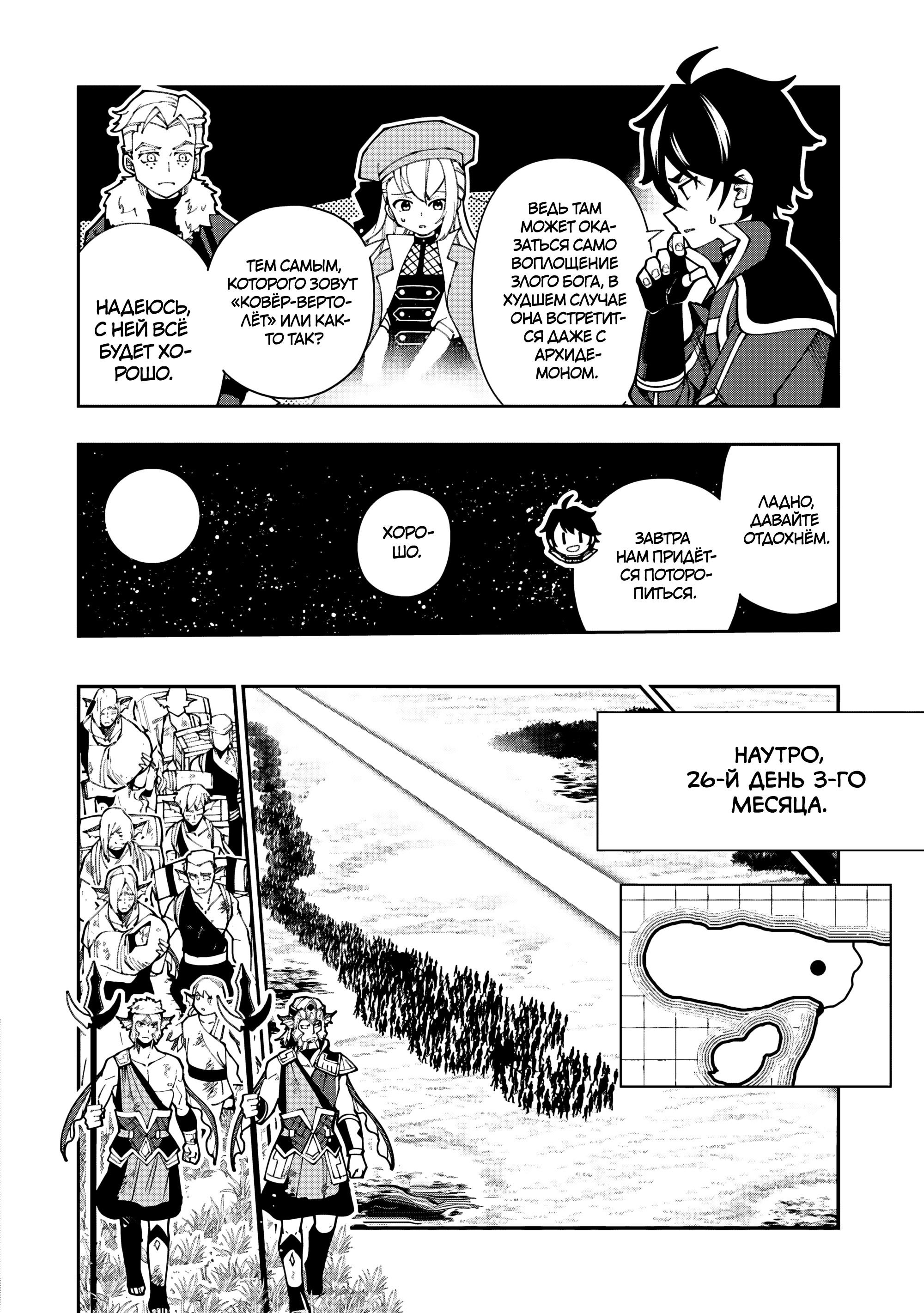 Манга Режим — АД. Хардкорный геймер на самой высокой сложности в другом мире - Глава 81 Страница 12