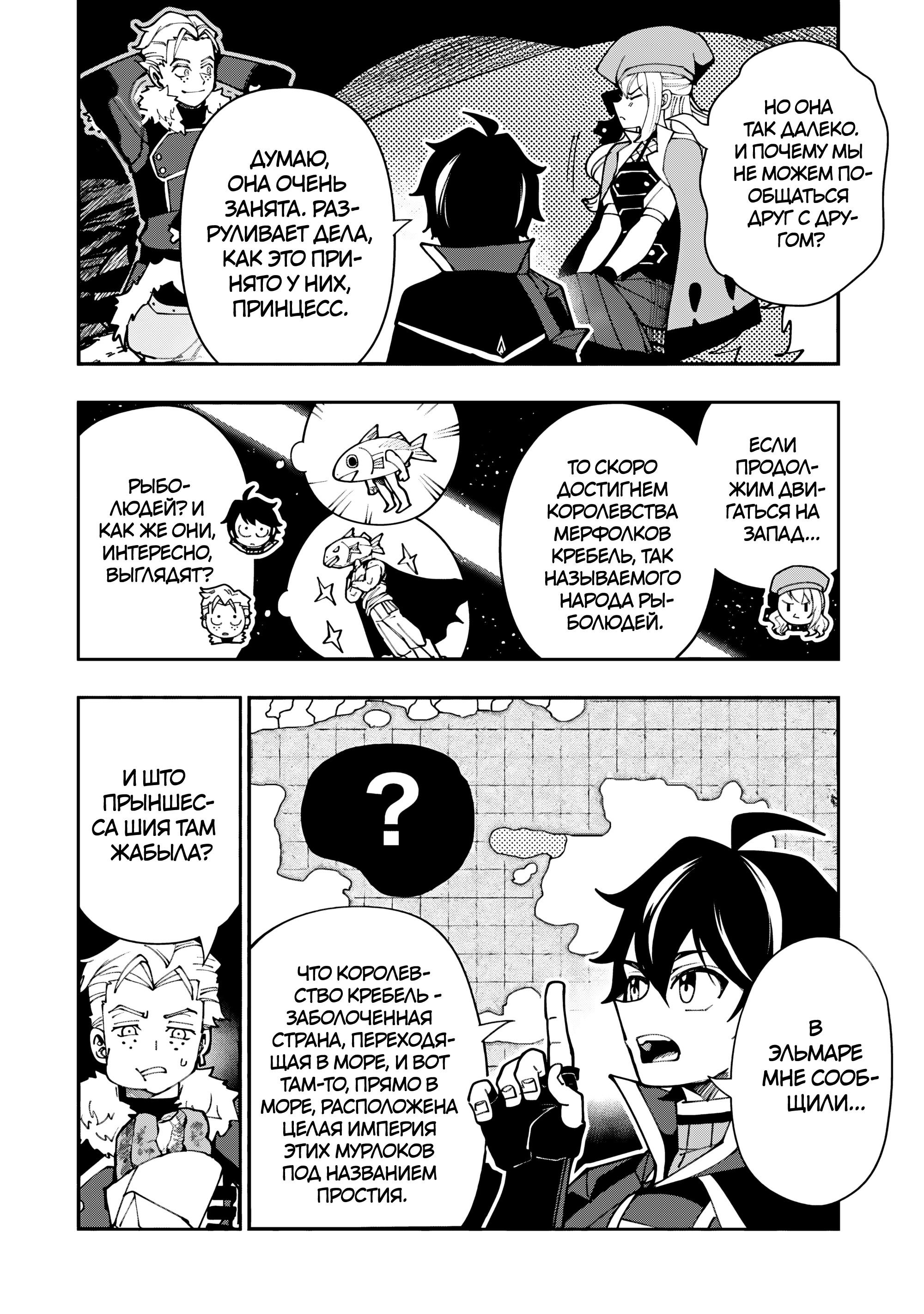 Манга Режим — АД. Хардкорный геймер на самой высокой сложности в другом мире - Глава 81 Страница 10