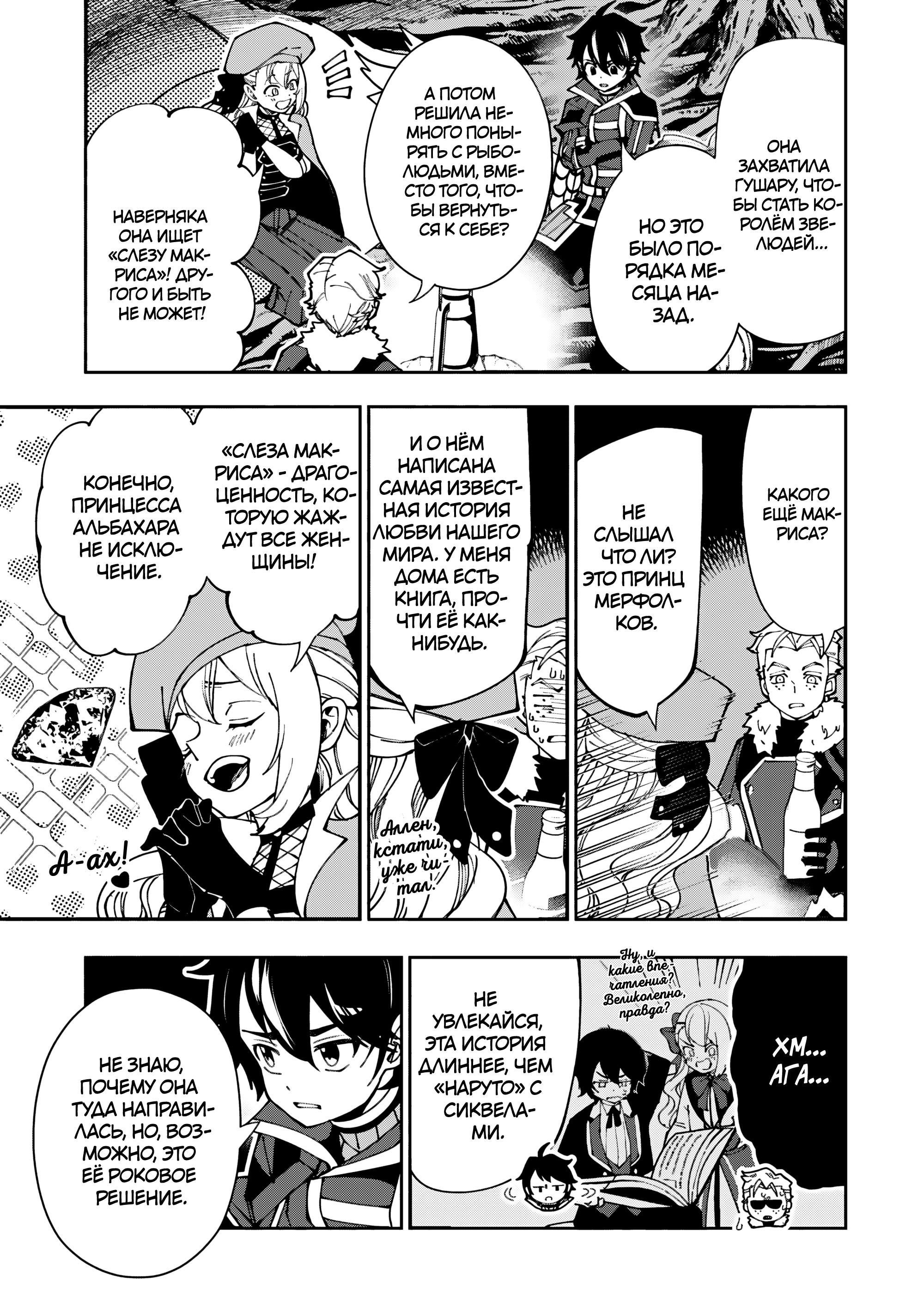 Манга Режим — АД. Хардкорный геймер на самой высокой сложности в другом мире - Глава 81 Страница 11