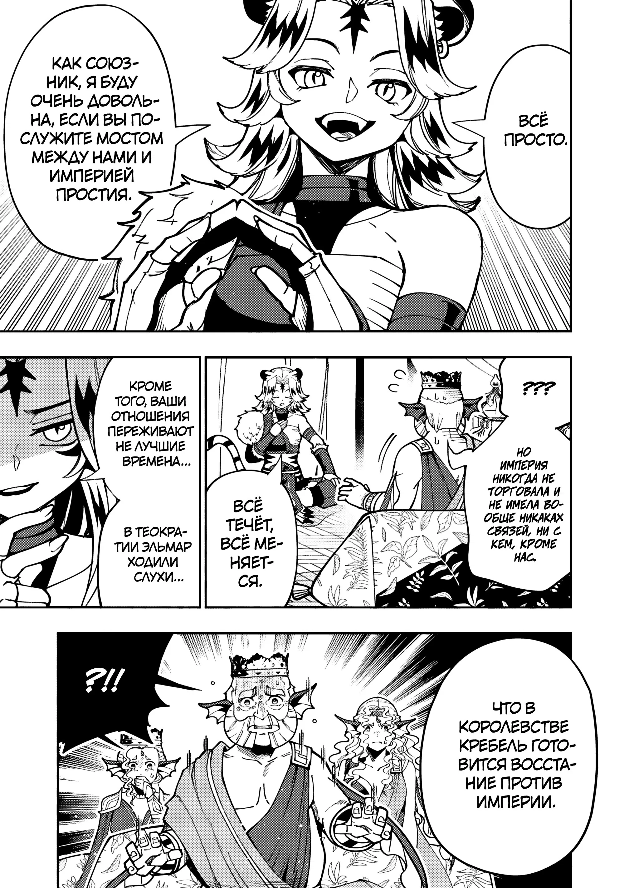 Манга Режим — АД. Хардкорный геймер на самой высокой сложности в другом мире - Глава 81 Страница 17