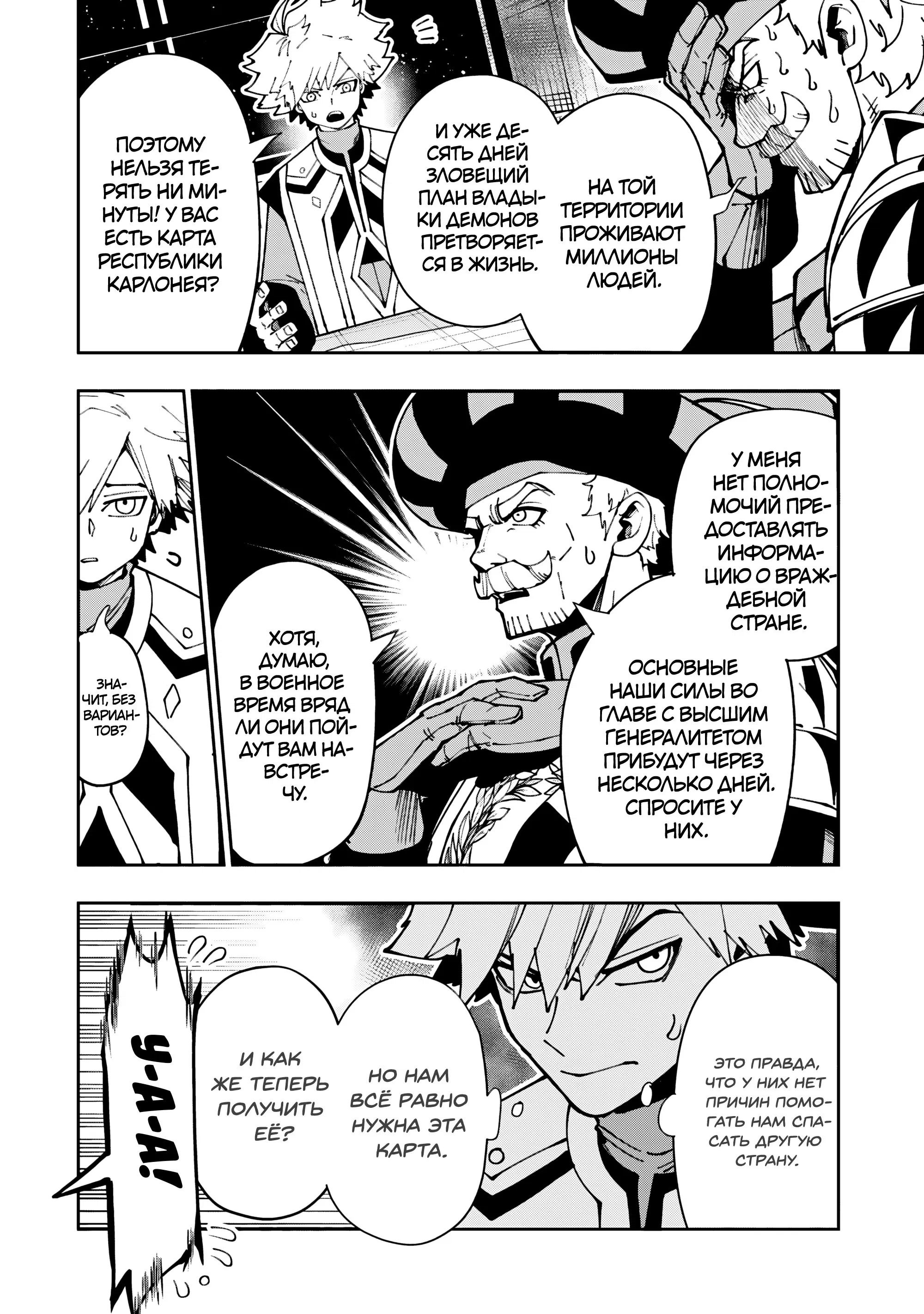 Манга Режим — АД. Хардкорный геймер на самой высокой сложности в другом мире - Глава 81 Страница 4