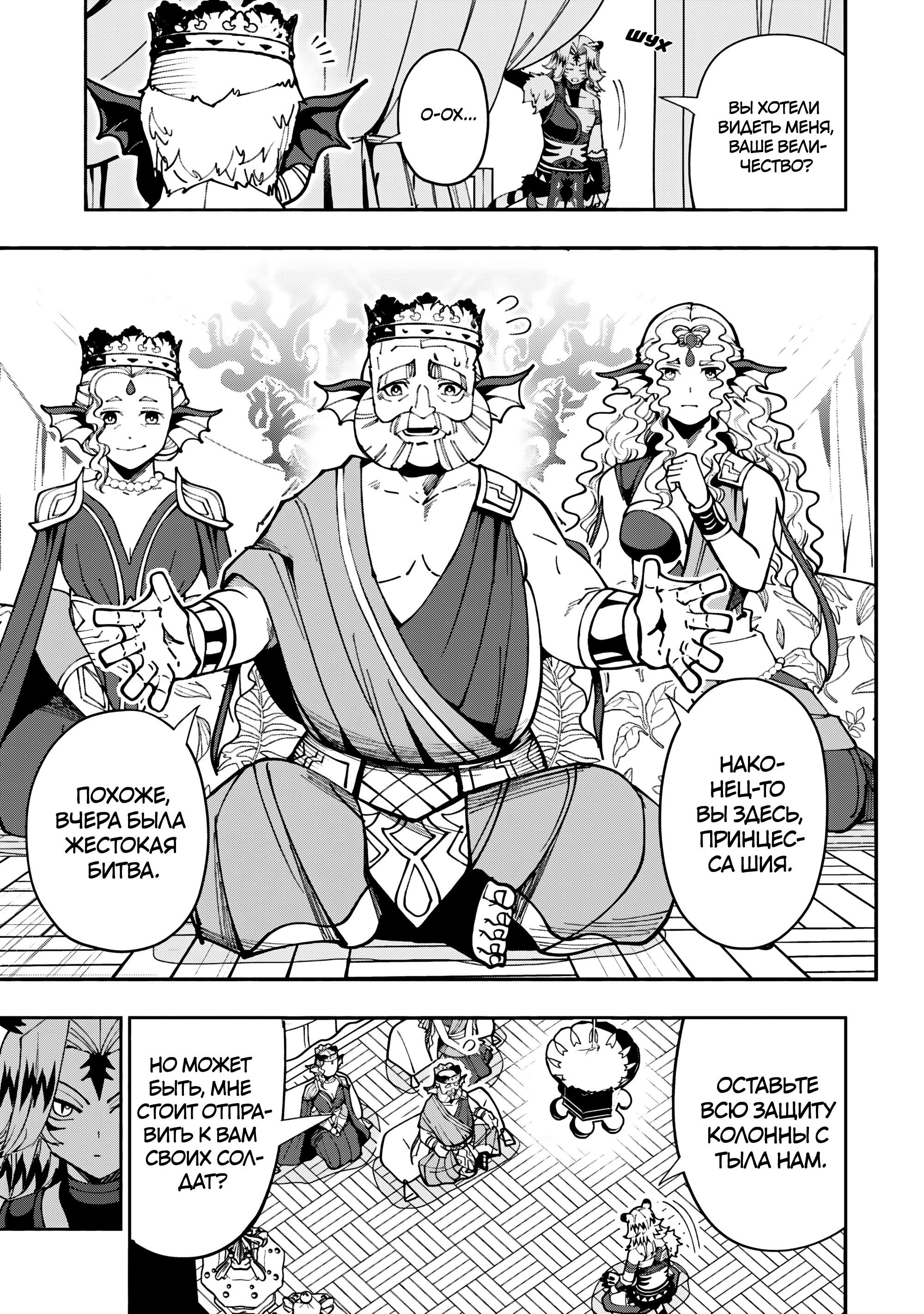 Манга Режим — АД. Хардкорный геймер на самой высокой сложности в другом мире - Глава 81 Страница 15