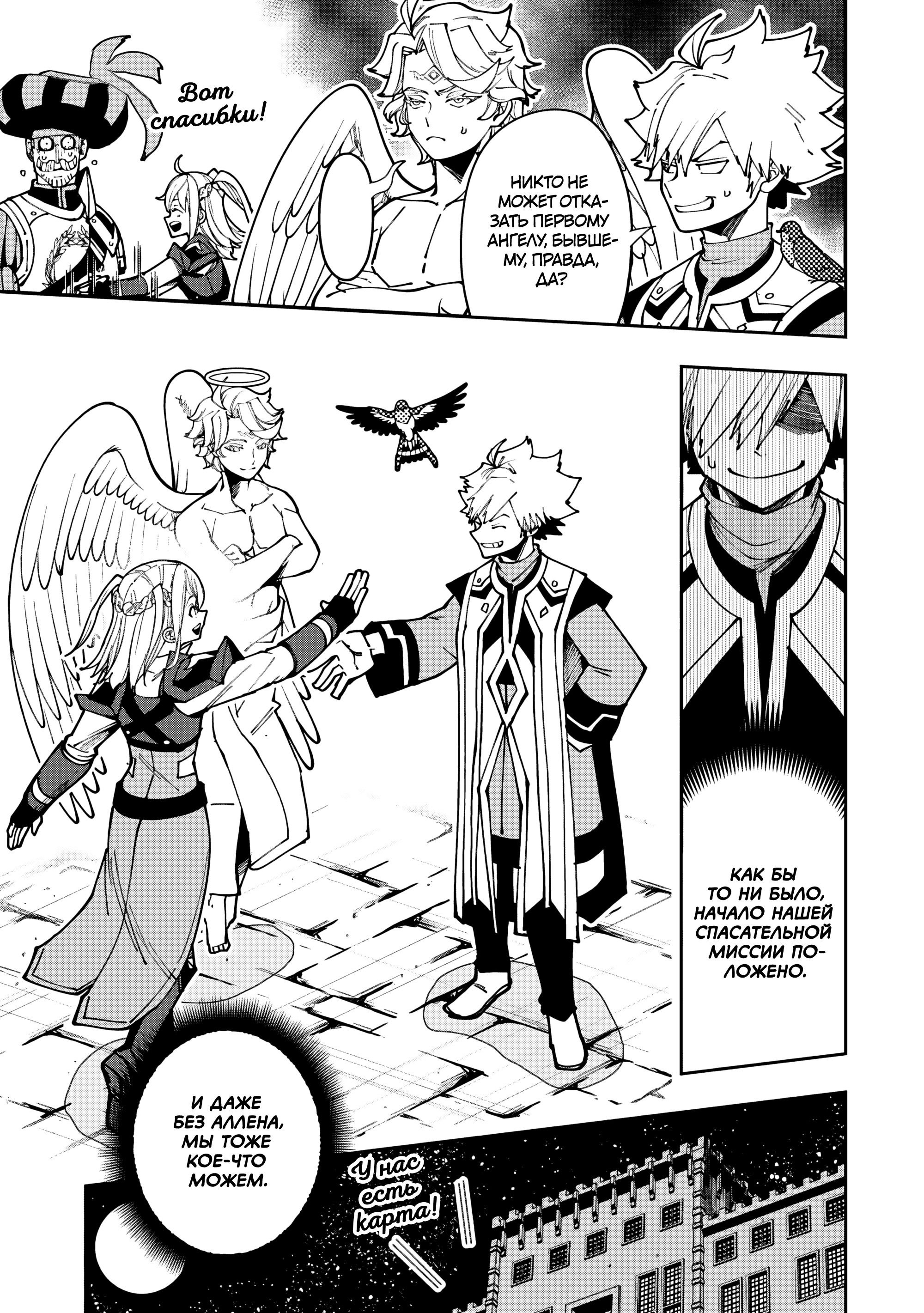 Манга Режим — АД. Хардкорный геймер на самой высокой сложности в другом мире - Глава 81 Страница 7