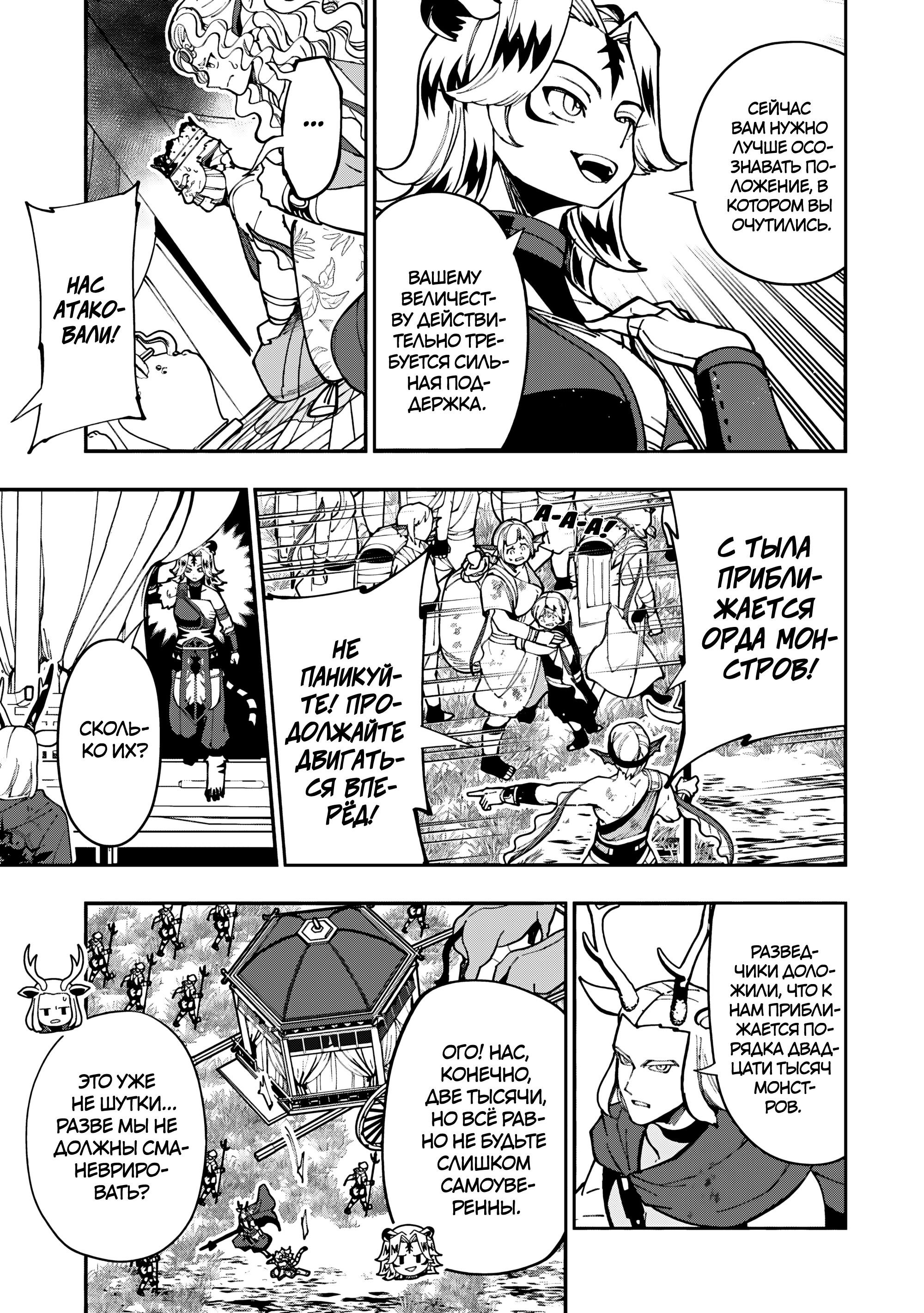 Манга Режим — АД. Хардкорный геймер на самой высокой сложности в другом мире - Глава 81 Страница 19