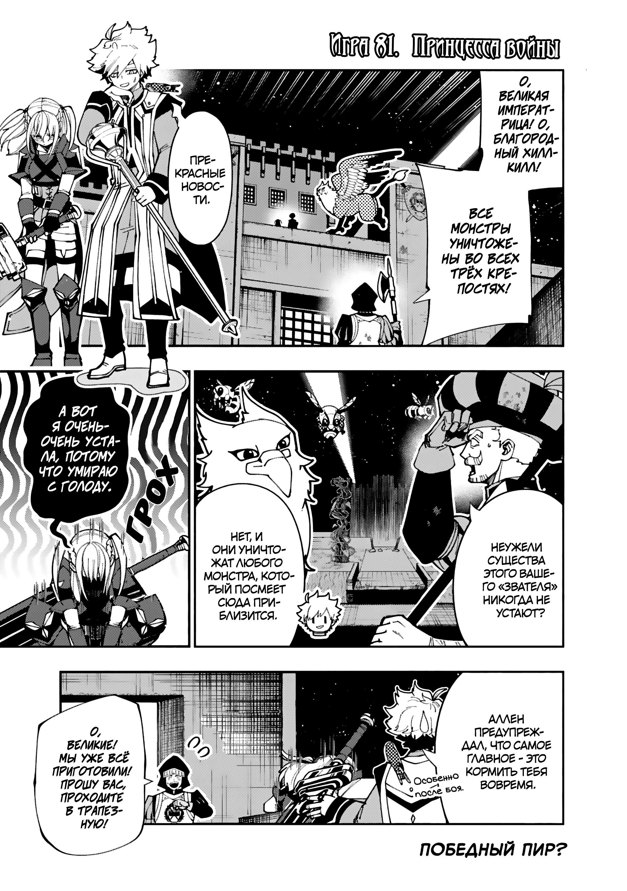 Манга Режим — АД. Хардкорный геймер на самой высокой сложности в другом мире - Глава 81 Страница 1