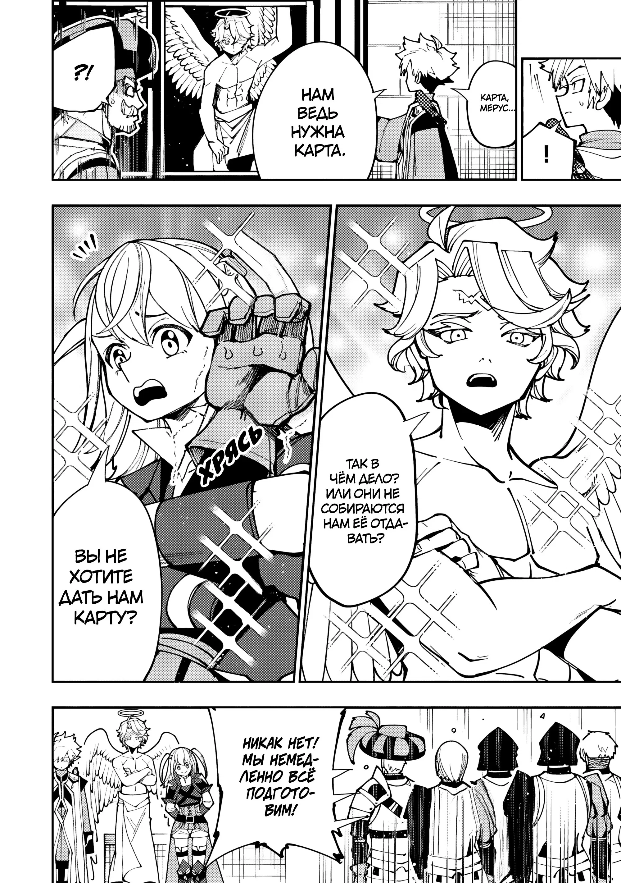 Манга Режим — АД. Хардкорный геймер на самой высокой сложности в другом мире - Глава 81 Страница 6