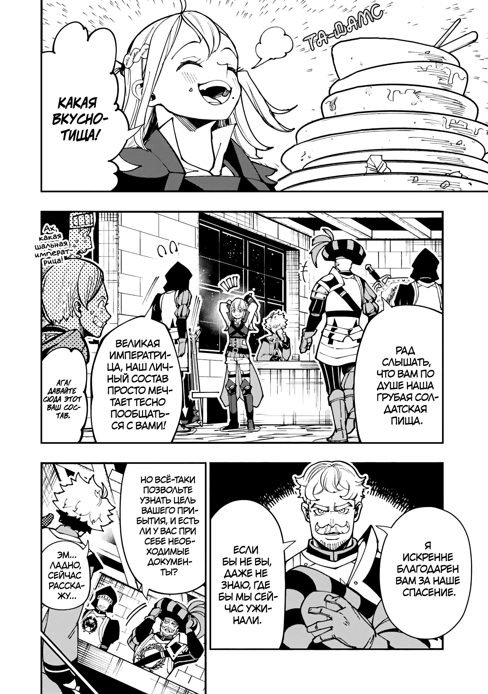 Манга Режим — АД. Хардкорный геймер на самой высокой сложности в другом мире - Глава 81 Страница 2