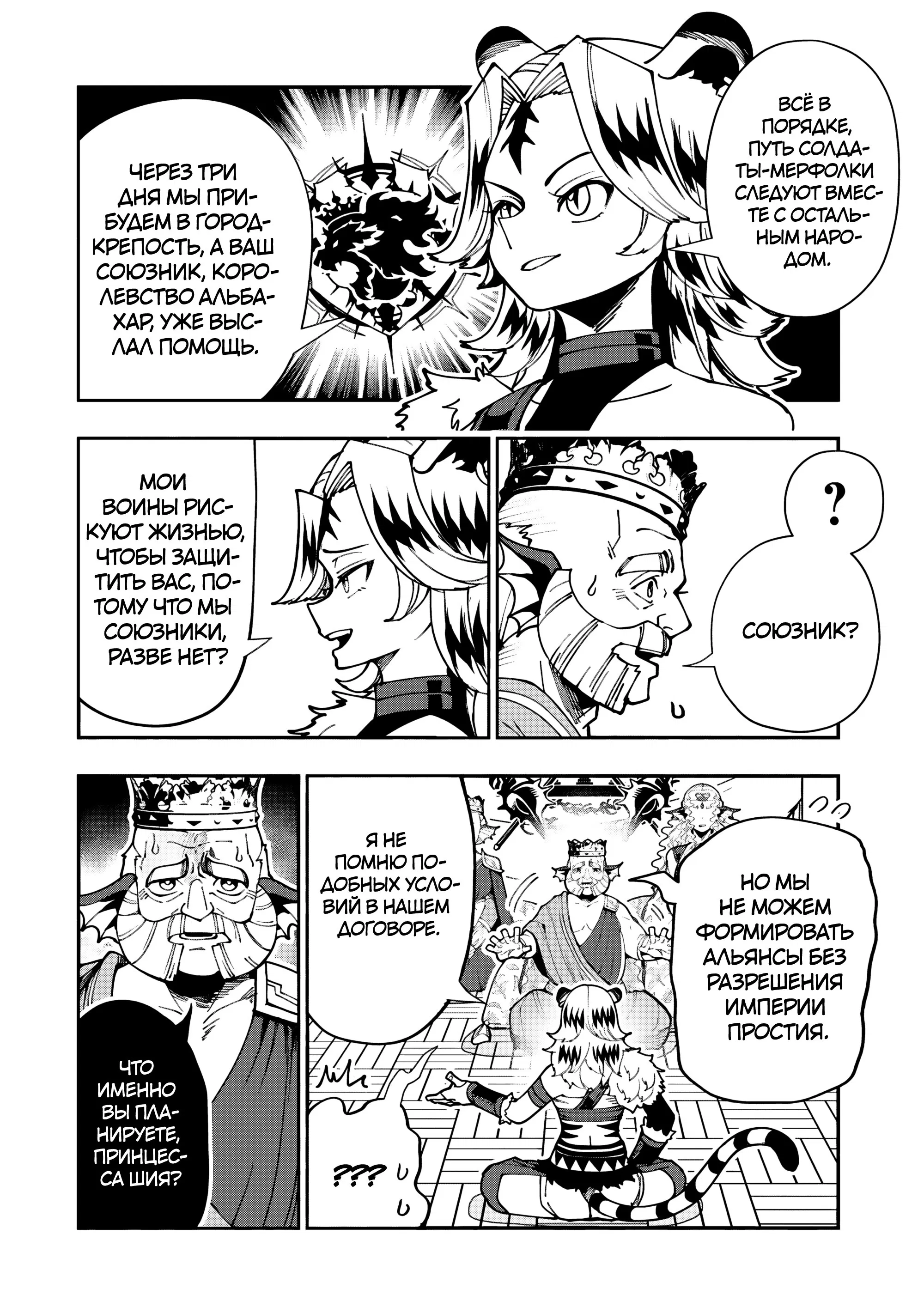 Манга Режим — АД. Хардкорный геймер на самой высокой сложности в другом мире - Глава 81 Страница 16