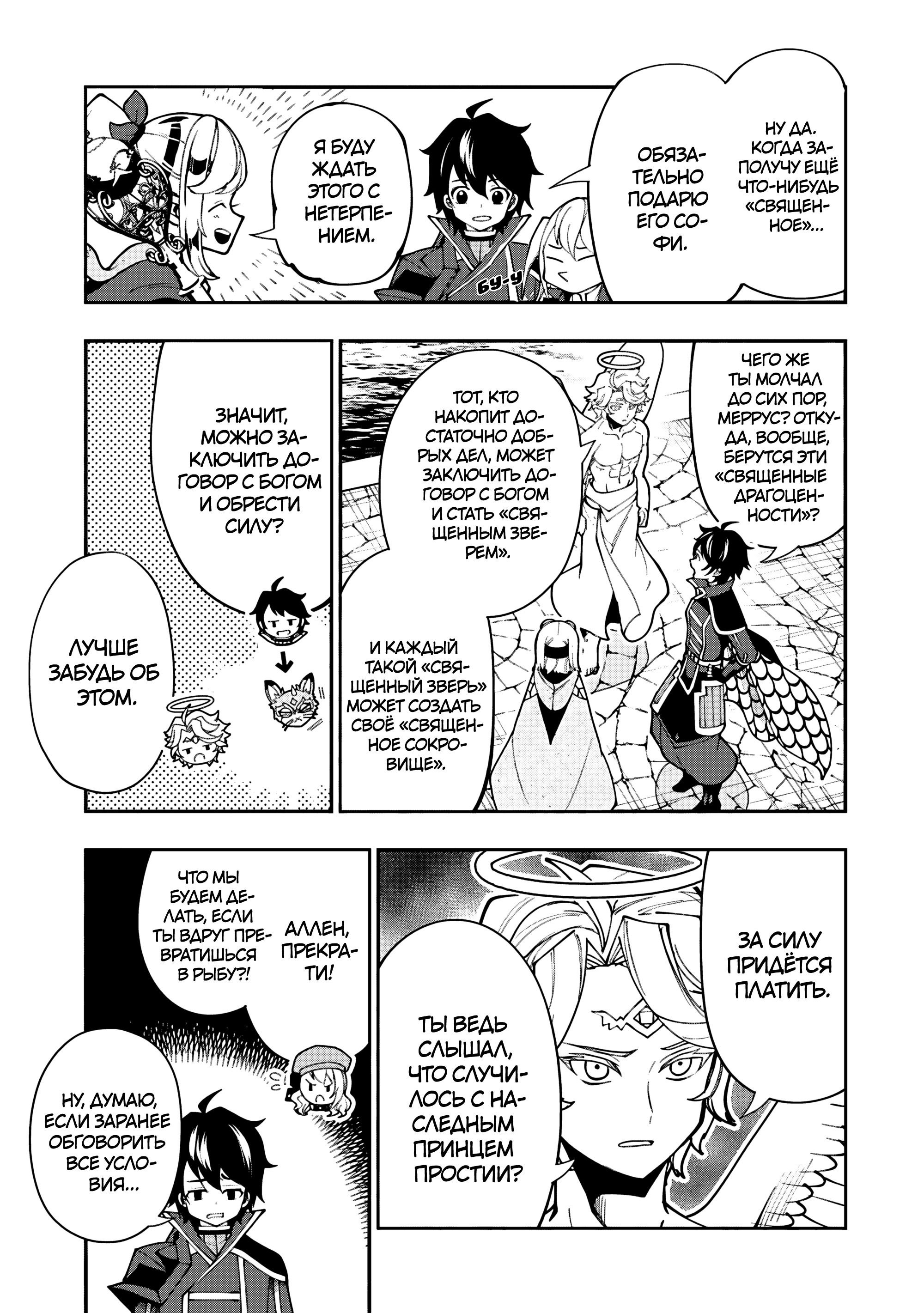 Манга Режим — АД. Хардкорный геймер на самой высокой сложности в другом мире - Глава 82 Страница 23