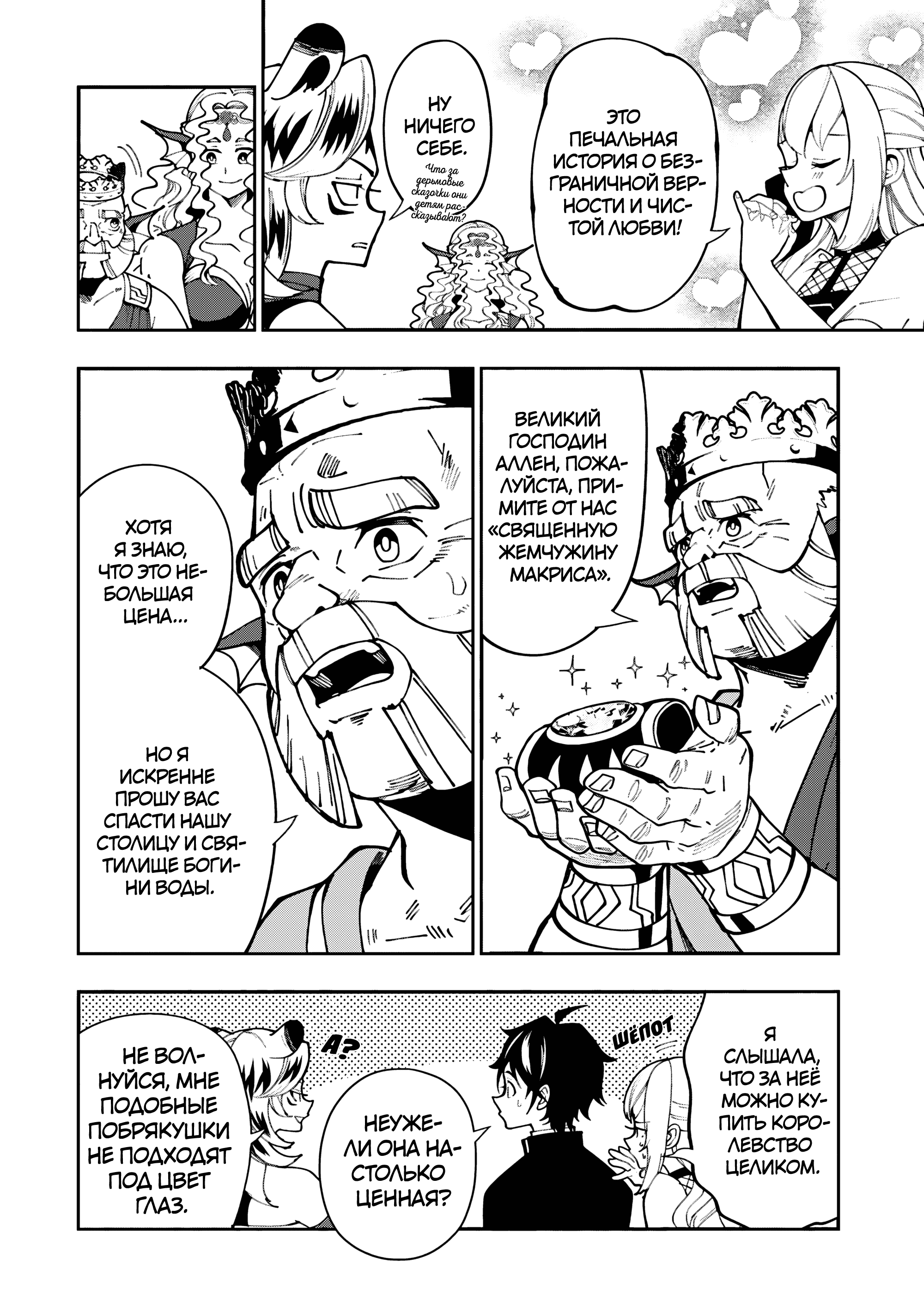 Манга Режим — АД. Хардкорный геймер на самой высокой сложности в другом мире - Глава 82 Страница 18