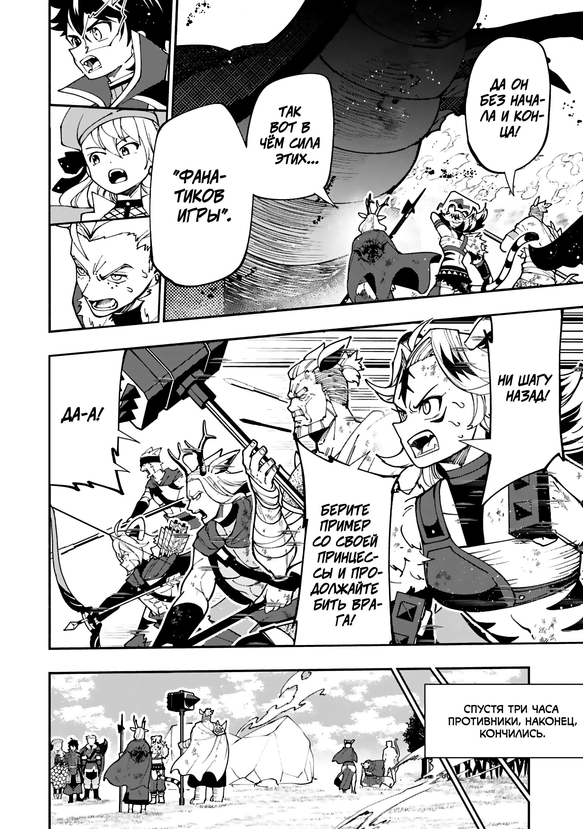 Манга Режим — АД. Хардкорный геймер на самой высокой сложности в другом мире - Глава 82 Страница 6