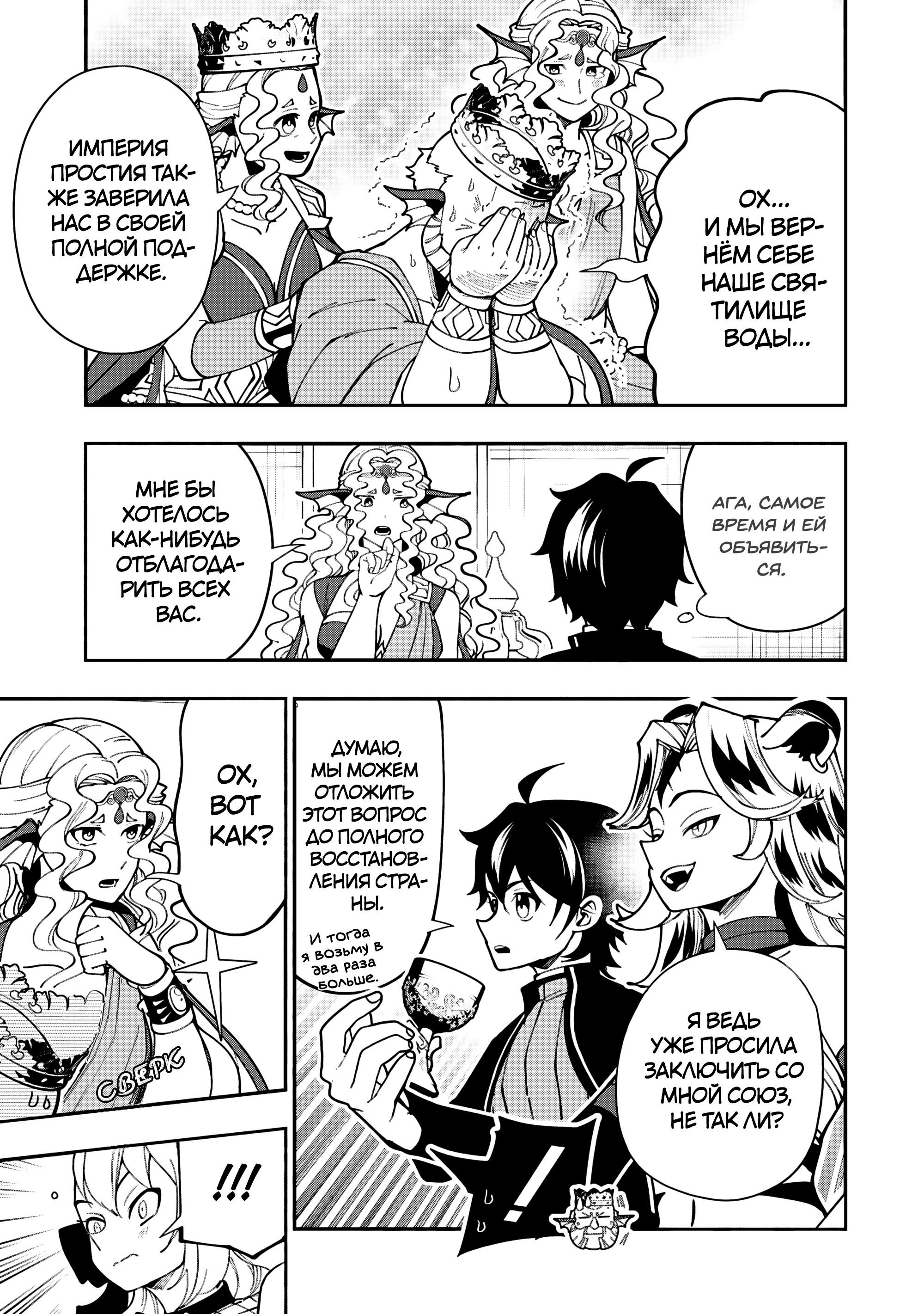 Манга Режим — АД. Хардкорный геймер на самой высокой сложности в другом мире - Глава 82 Страница 15