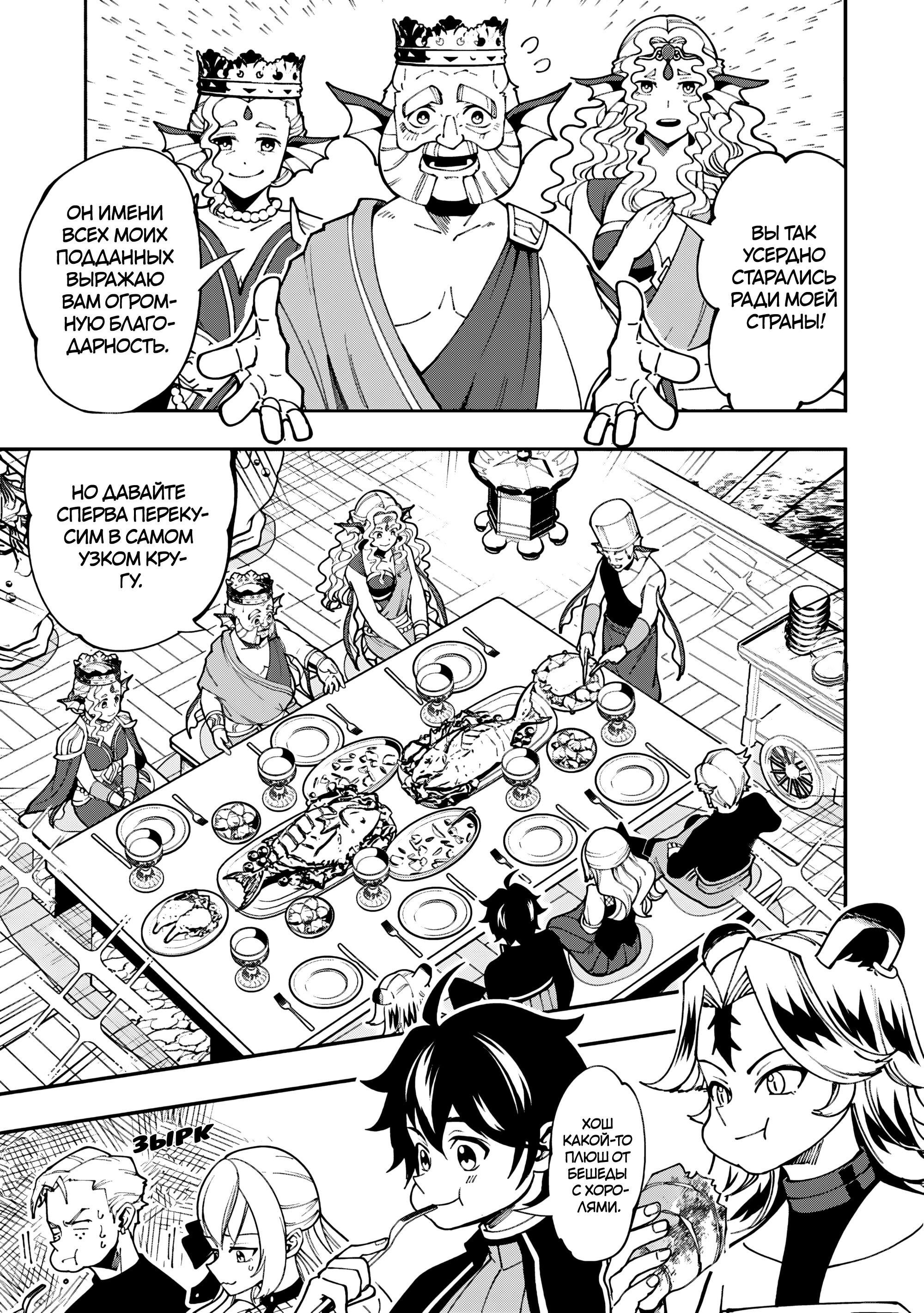 Манга Режим — АД. Хардкорный геймер на самой высокой сложности в другом мире - Глава 82 Страница 13