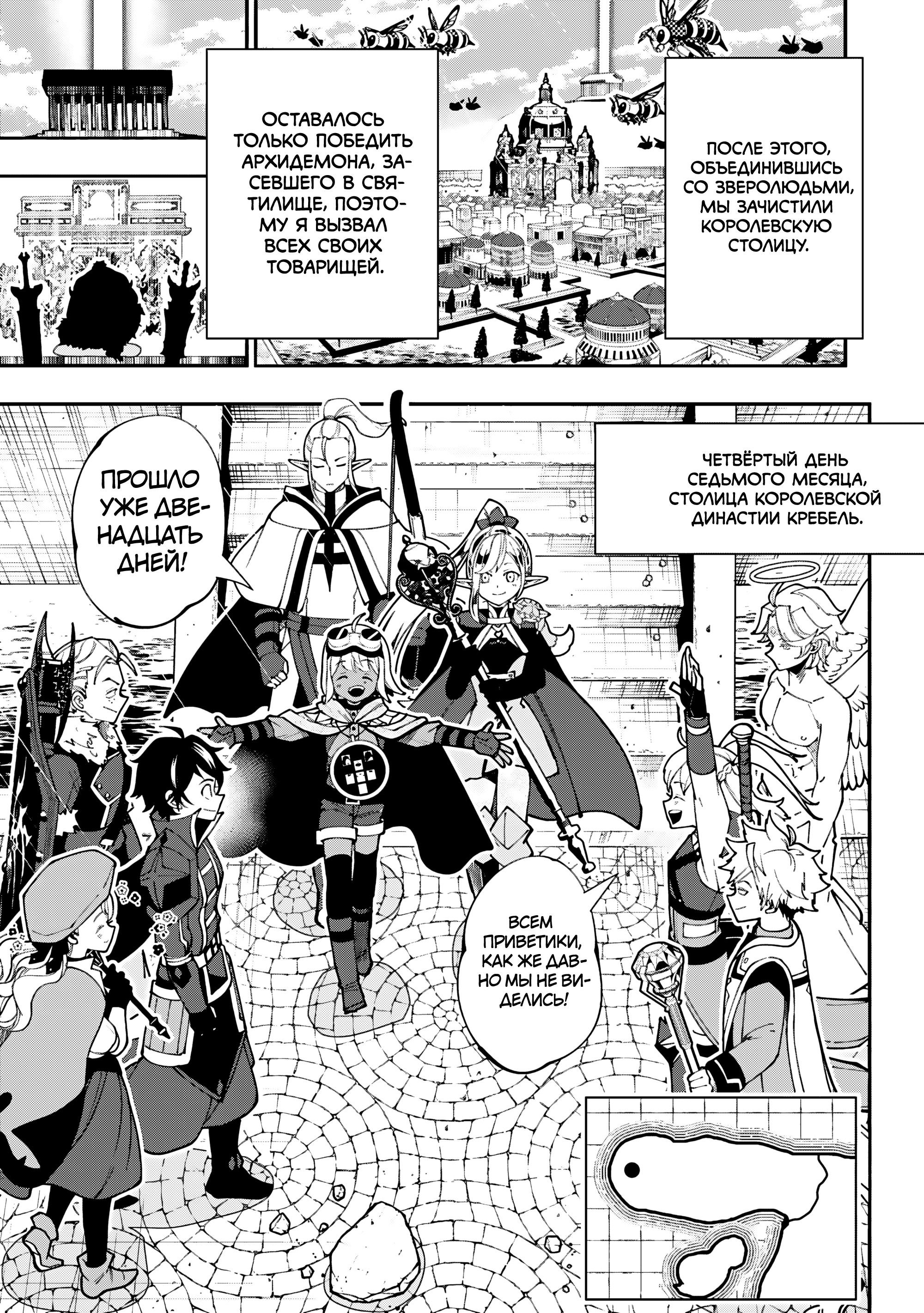 Манга Режим — АД. Хардкорный геймер на самой высокой сложности в другом мире - Глава 82 Страница 21