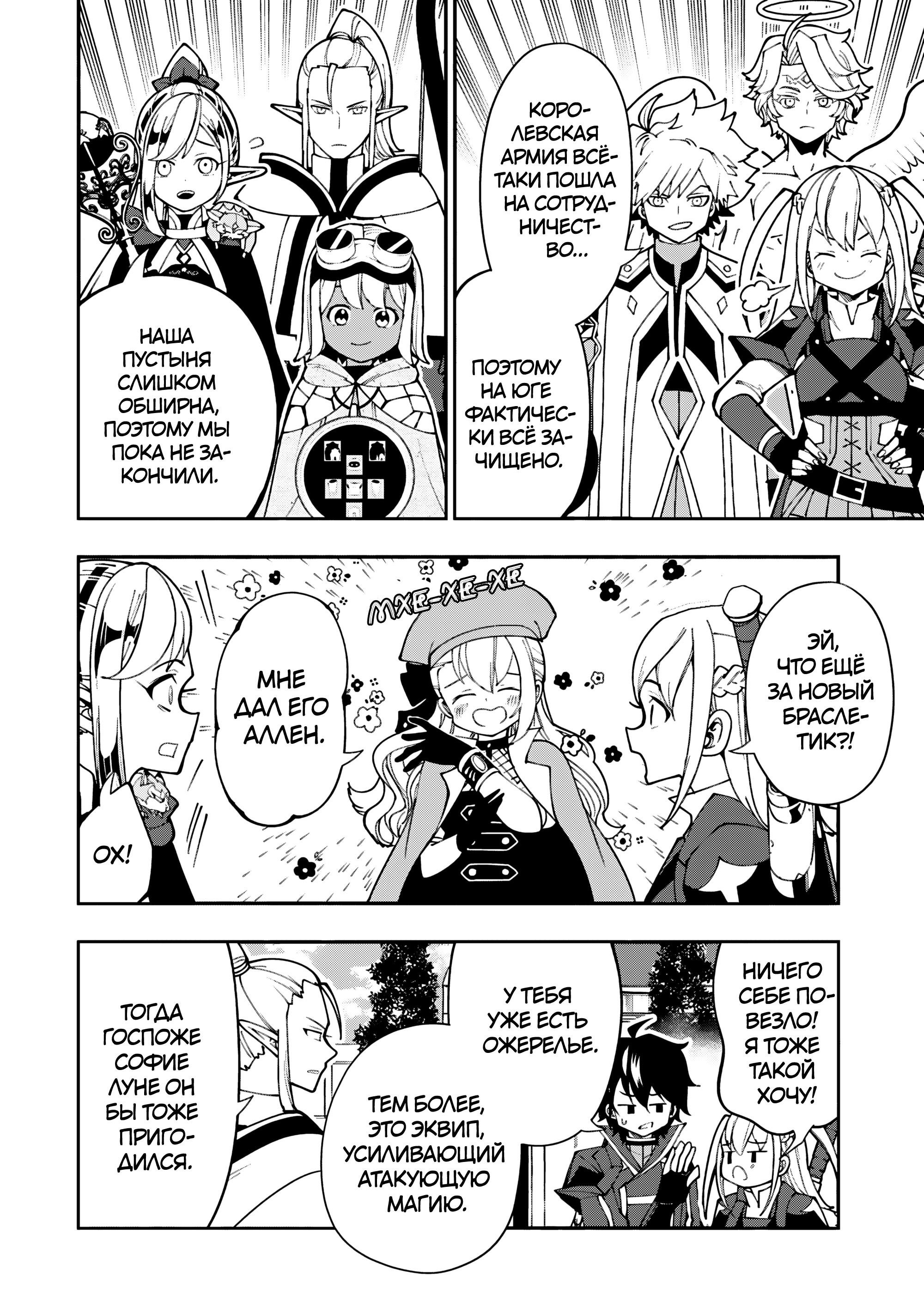 Манга Режим — АД. Хардкорный геймер на самой высокой сложности в другом мире - Глава 82 Страница 22