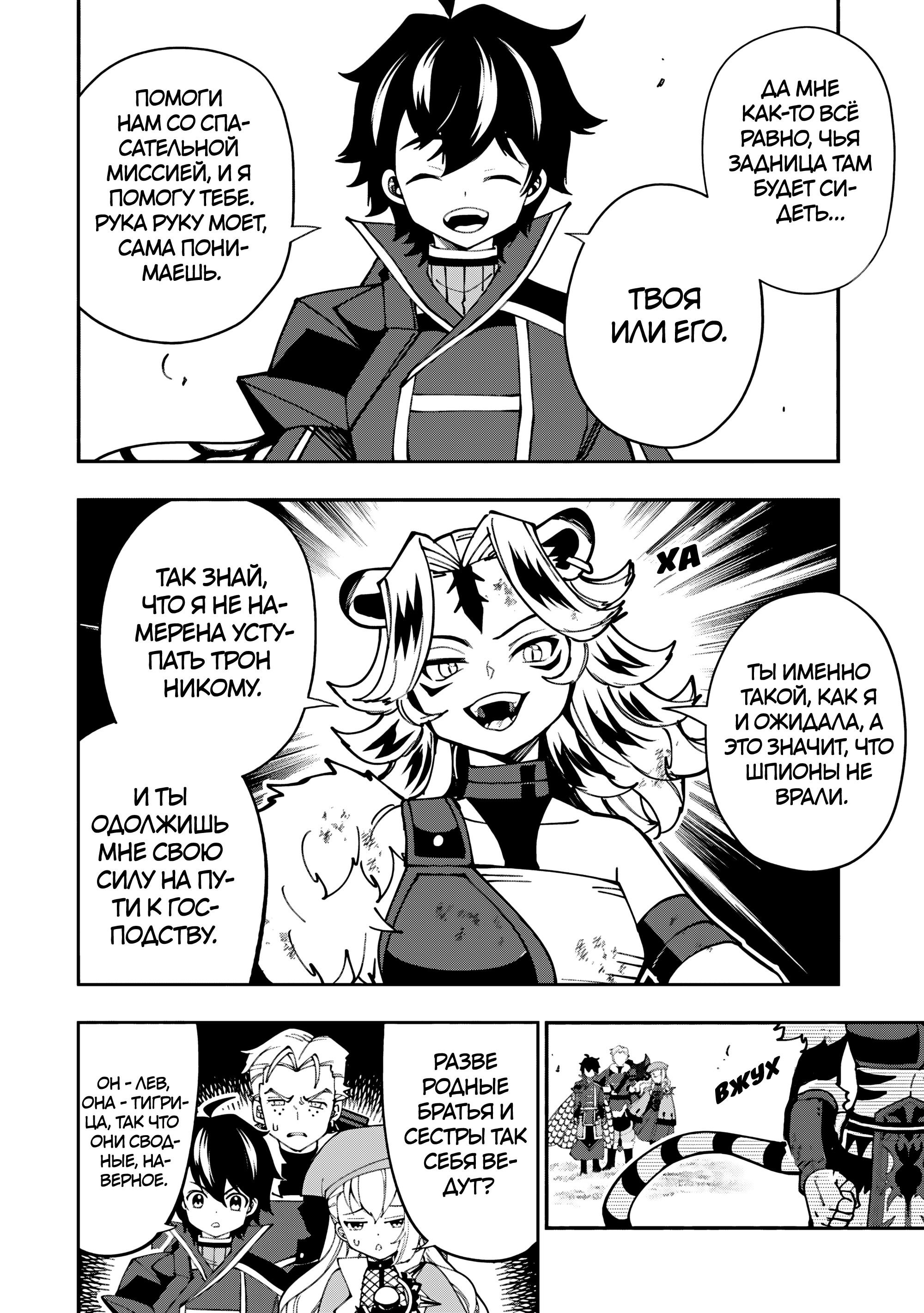 Манга Режим — АД. Хардкорный геймер на самой высокой сложности в другом мире - Глава 82 Страница 8