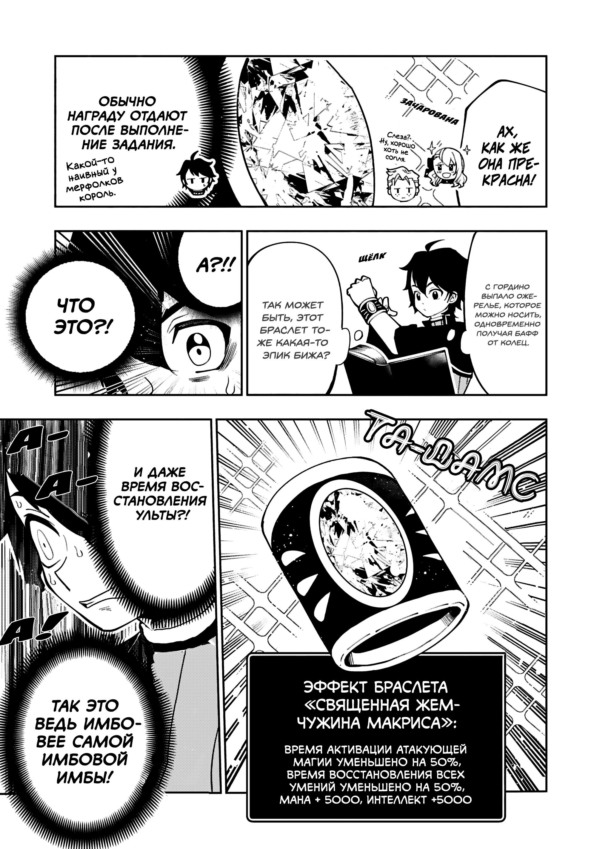 Манга Режим — АД. Хардкорный геймер на самой высокой сложности в другом мире - Глава 82 Страница 19