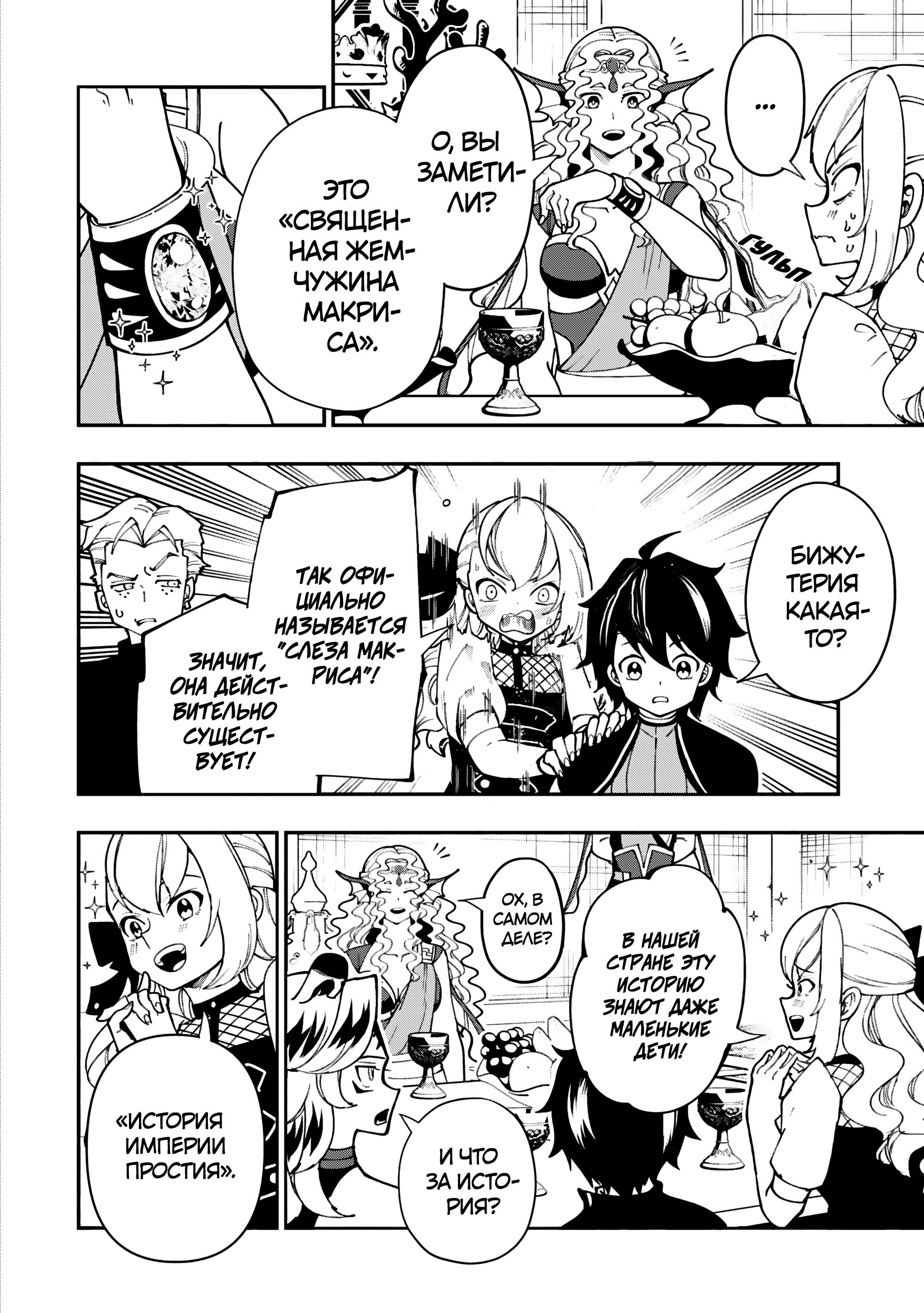 Манга Режим — АД. Хардкорный геймер на самой высокой сложности в другом мире - Глава 82 Страница 16